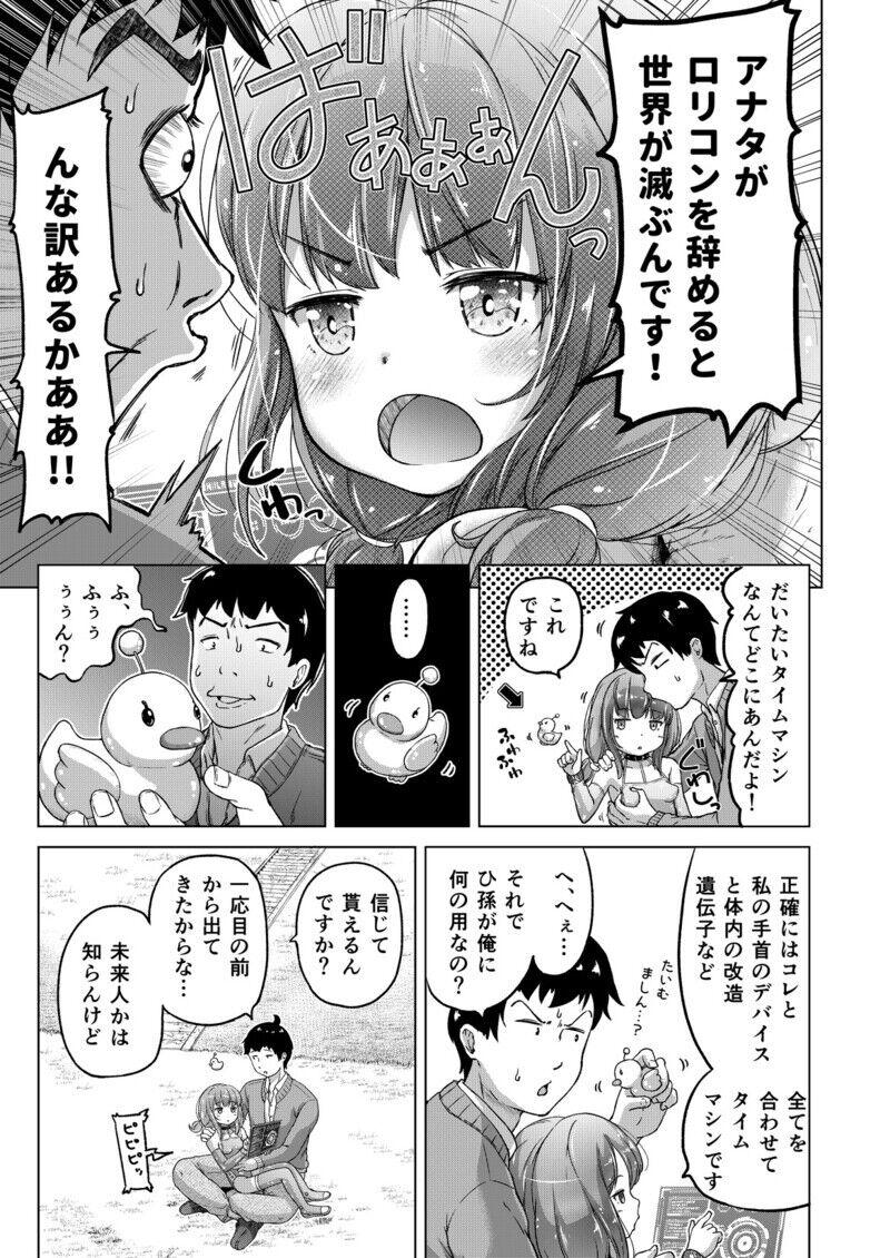Petite Teenager Toki o Kakeru Lolicon - Original Hairy Sexy - Page 8