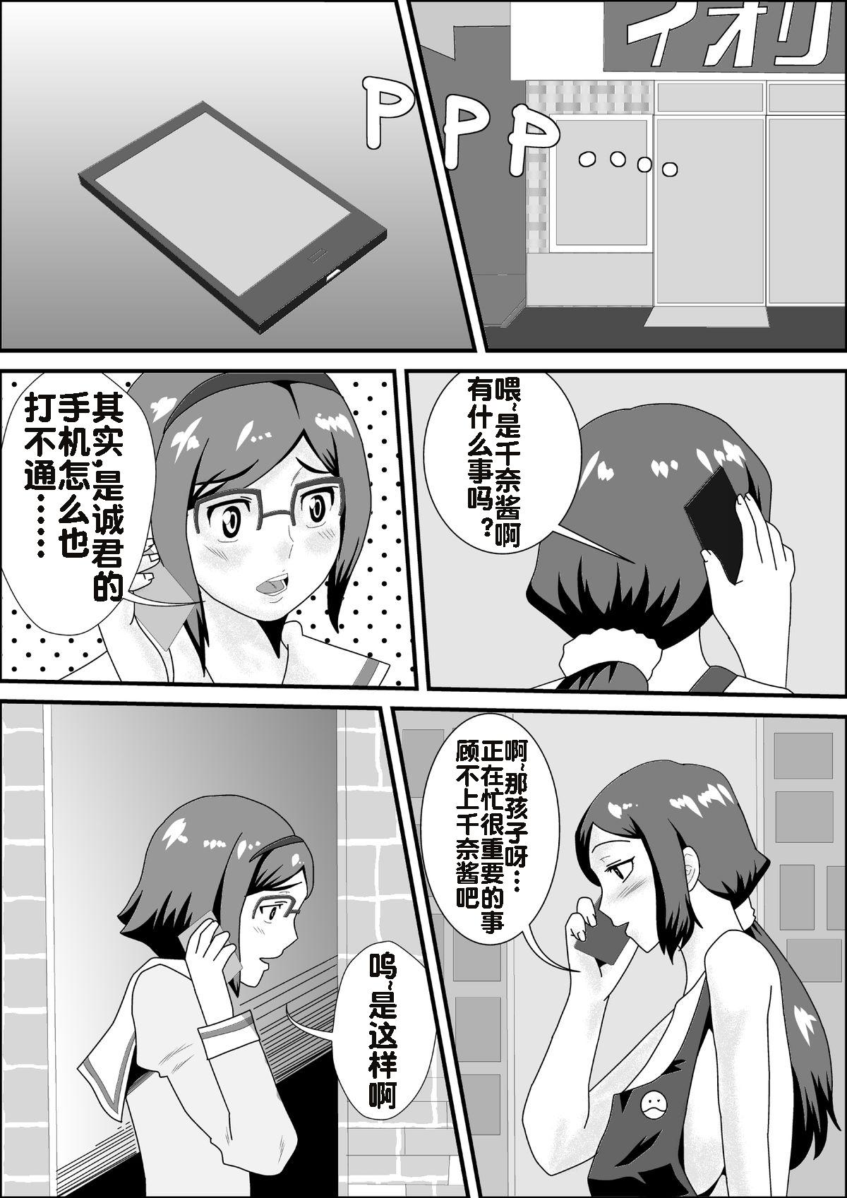 Mulata Iori-ke no Himitsu Kanzenban - Gundam build fighters Hot Mom - Page 2