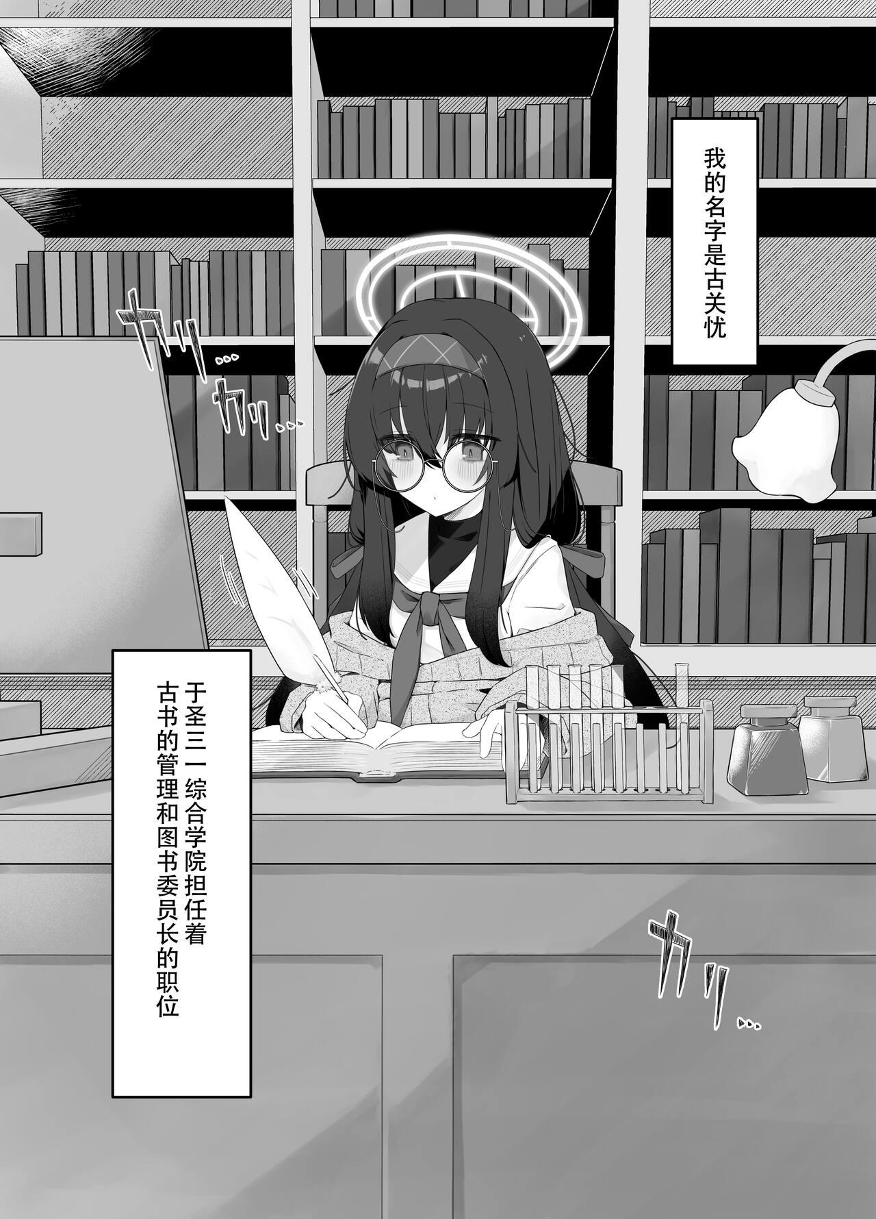 Penetration Koshokan no Kaori - Kozeki Ui's fragrance inside antiquarian books library... - Blue archive Babysitter - Page 4