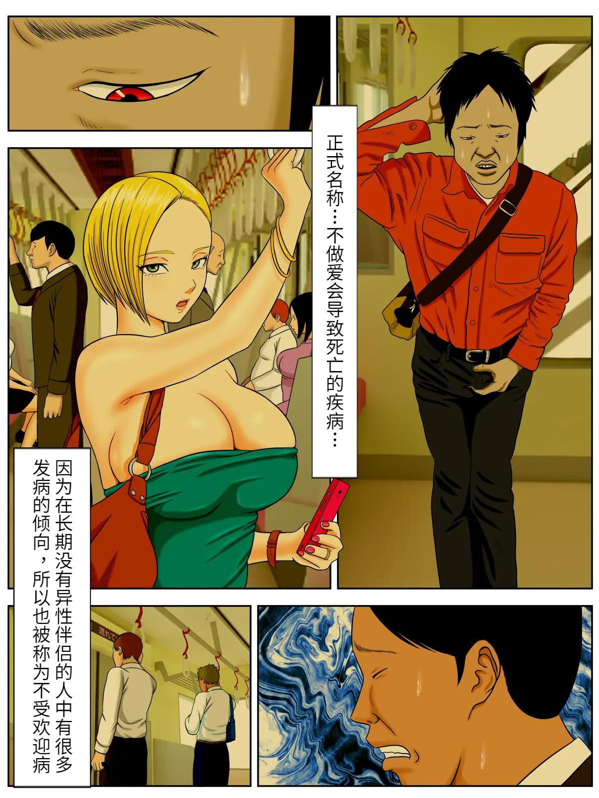 Amigos Sex Shinai to Shinu Yamai 3 - Original Breeding - Page 4