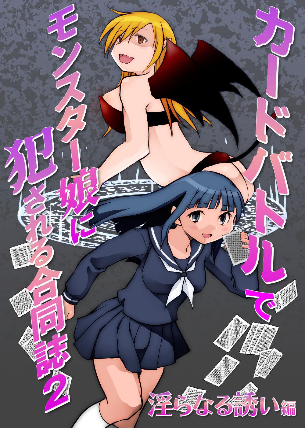 Card Battle de Monster Musume ni Okasareru Goudoushi 2: Midaranaru Sasoihen 0