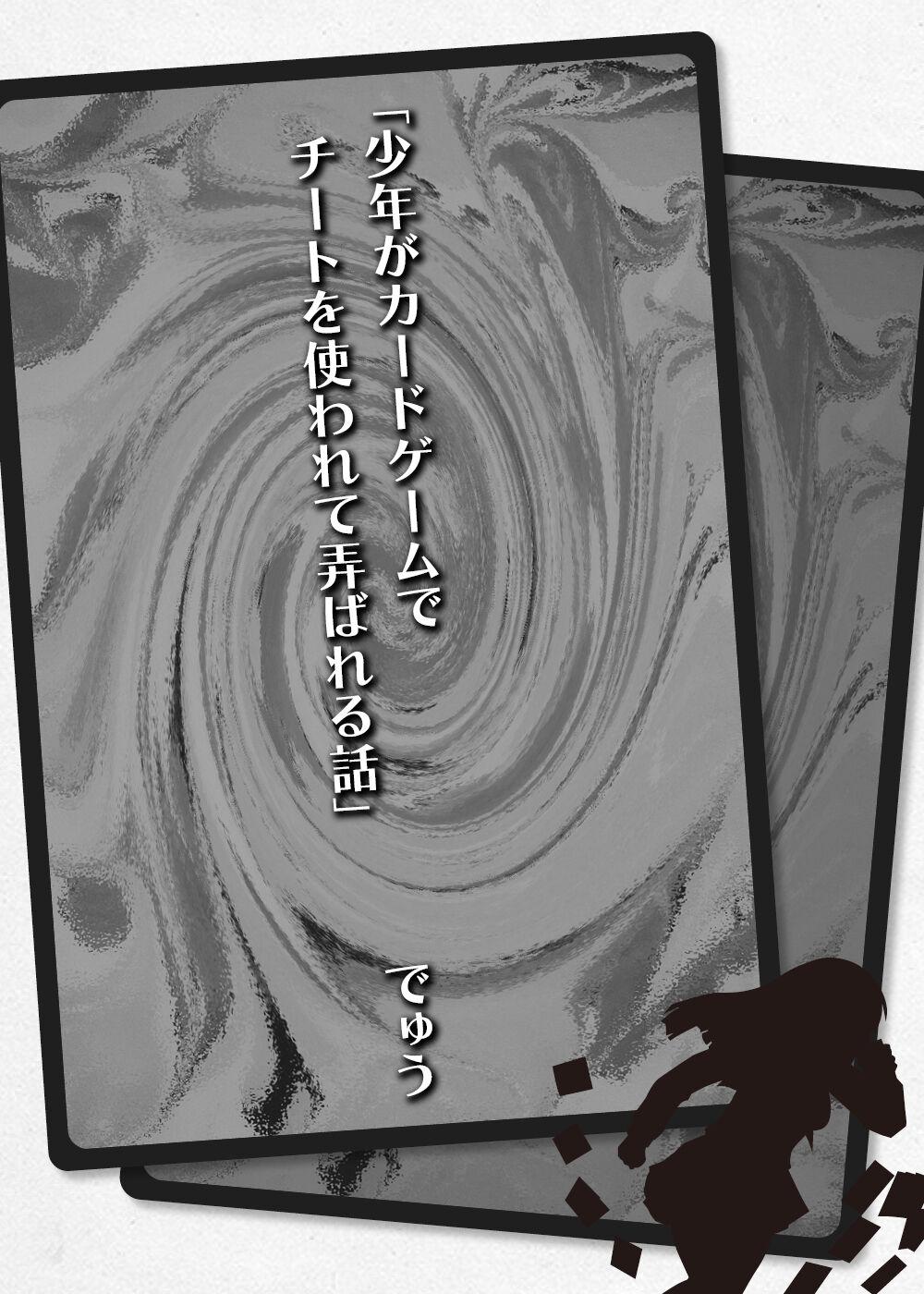 Card Battle de Monster Musume ni Okasareru Goudoushi 2: Midaranaru Sasoihen 104