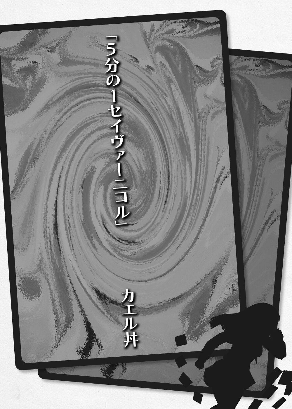 Card Battle de Monster Musume ni Okasareru Goudoushi 2: Midaranaru Sasoihen 125