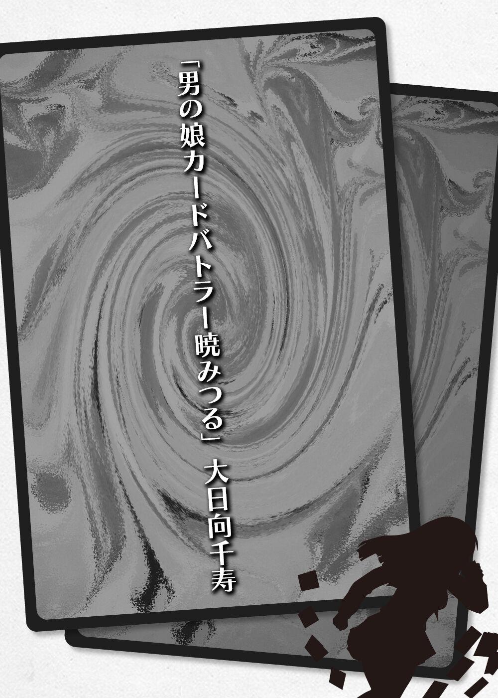 Card Battle de Monster Musume ni Okasareru Goudoushi 2: Midaranaru Sasoihen 143