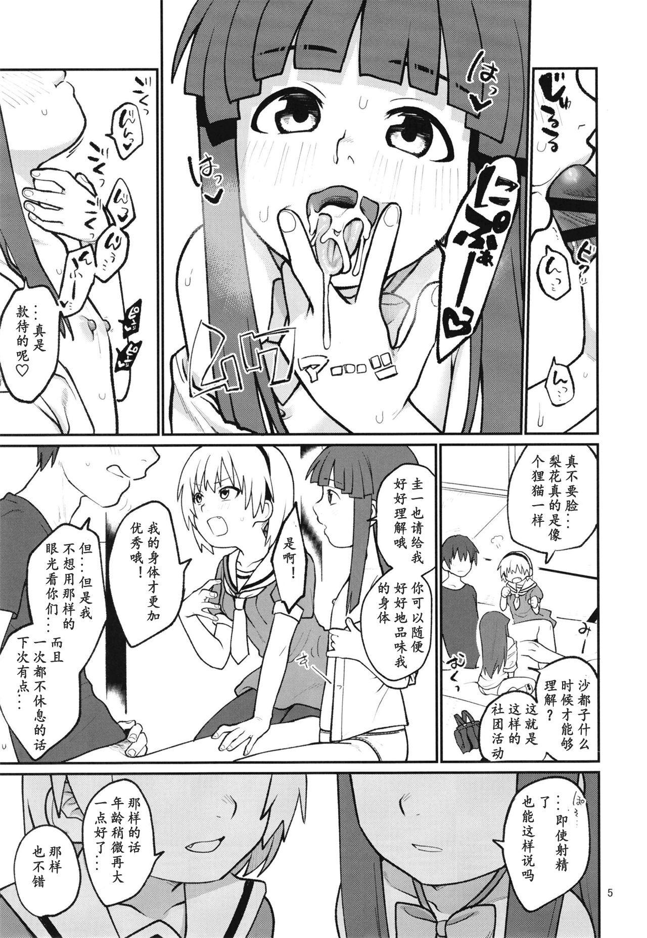 Masturbates 「Shishunki (Kakuzato Yun)」「Here!」「I!」「The best!」「Well!」「Chinese」「mo个人汉化」 - Higurashi no naku koro ni | when they cry Family Sex - Page 7