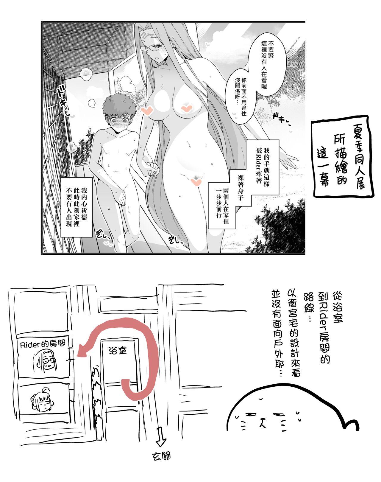 Hiddencam Rider-san to Orusuban - Fate stay night Titjob - Page 37