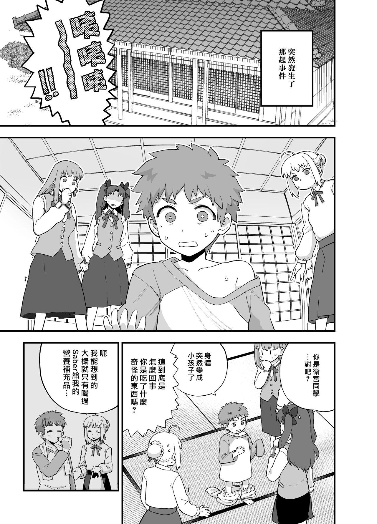 Game Rider-san to Orusuban - Fate stay night Safado - Page 4