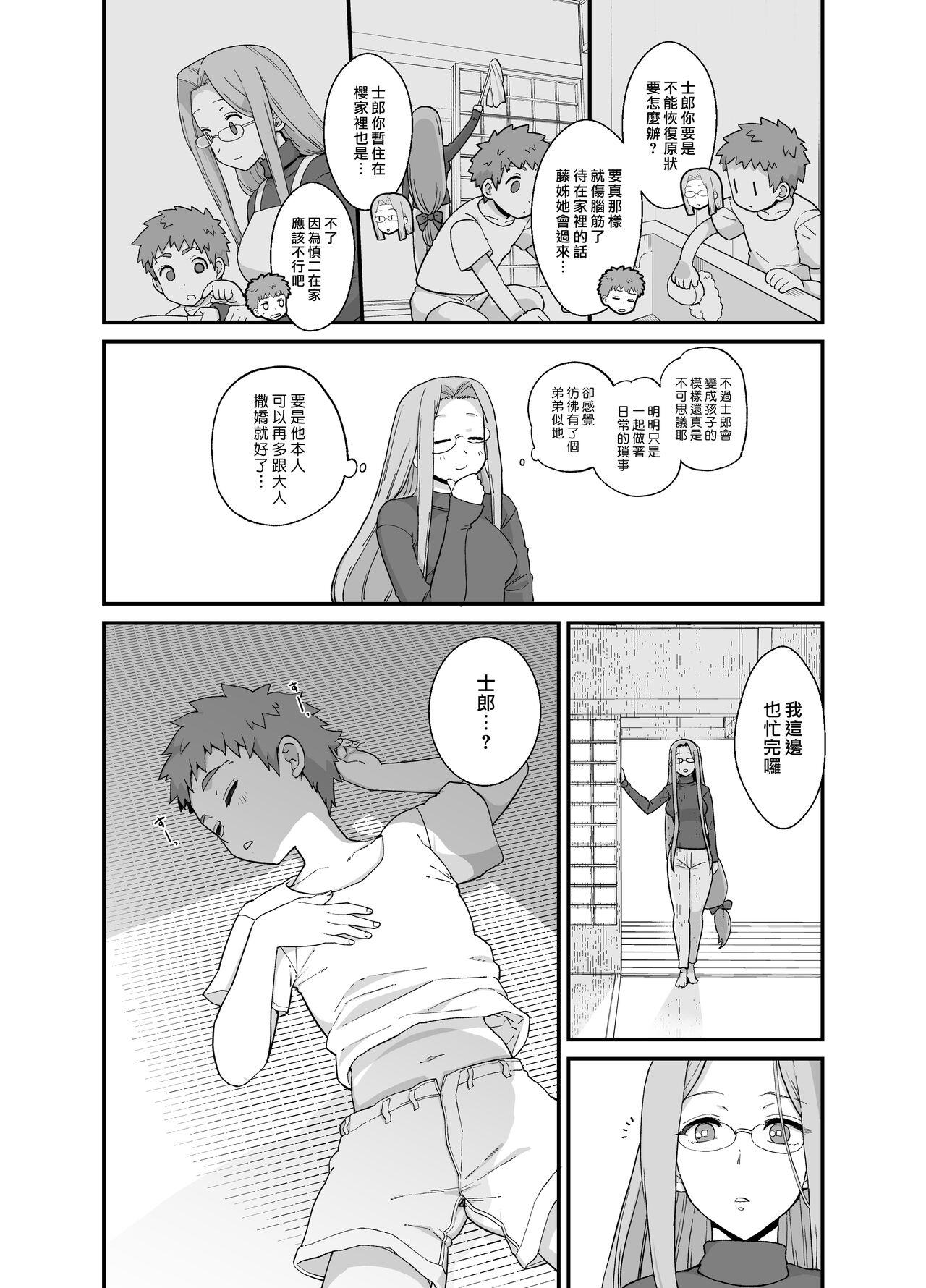 Dorm Rider-san to Orusuban - Fate stay night Hot Naked Girl - Page 7