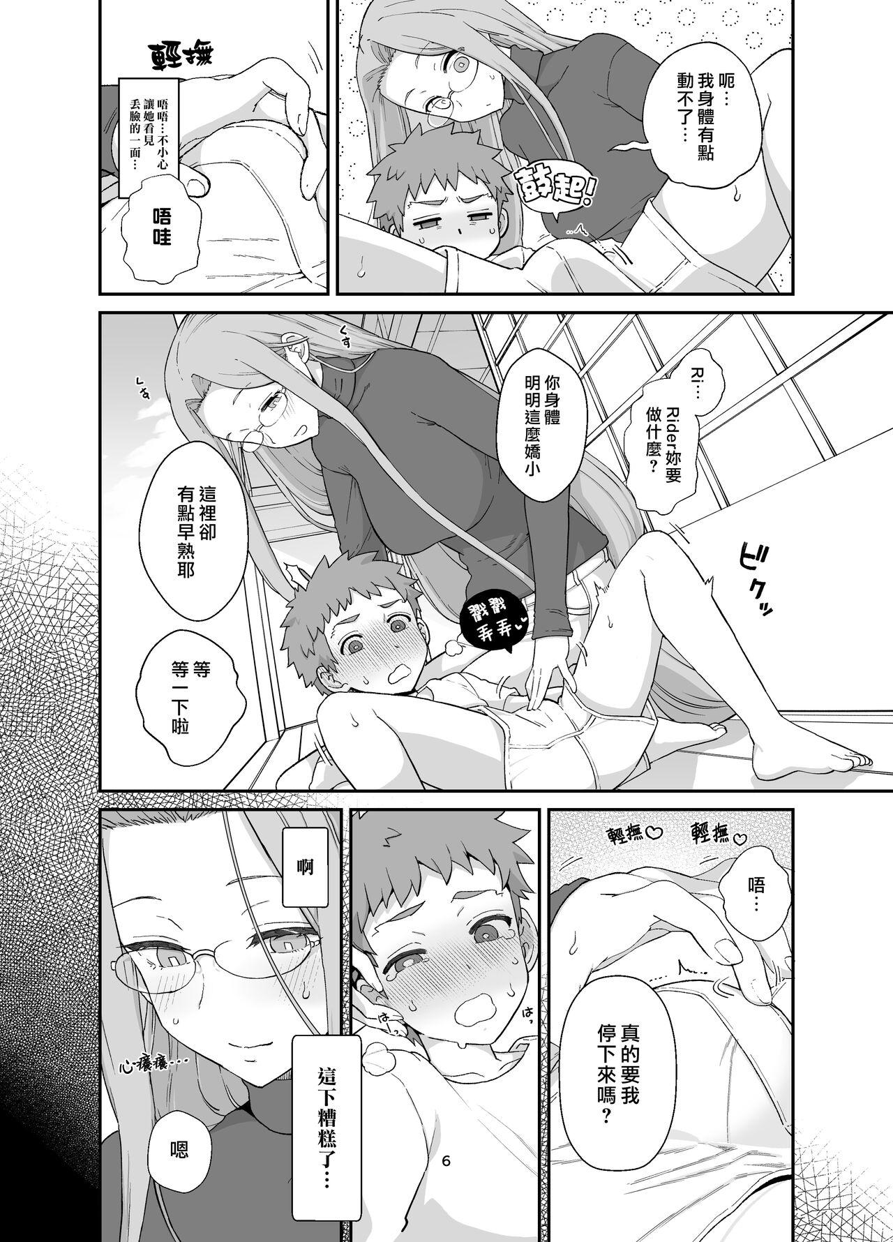 Game Rider-san to Orusuban - Fate stay night Safado - Page 9
