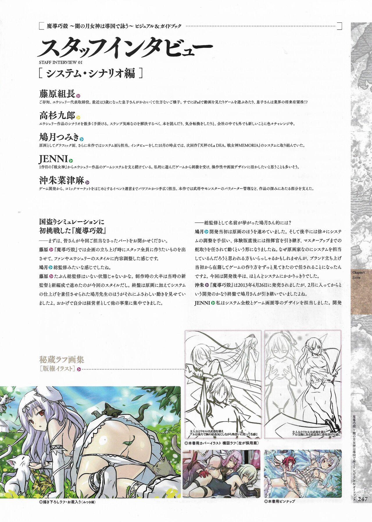 [Eushully] Madou Koukaku ~Yami no Tsuki Megami wa Doukoku de Utau~ Perfect Guidebook 248