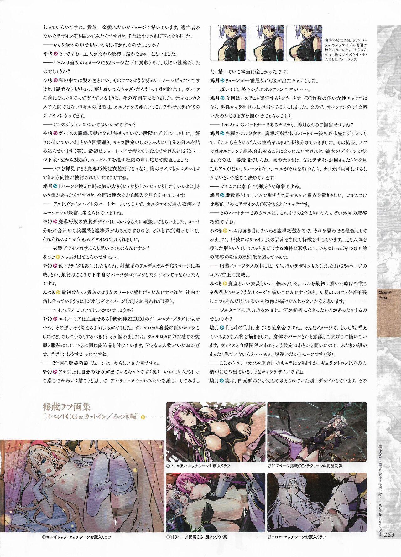 [Eushully] Madou Koukaku ~Yami no Tsuki Megami wa Doukoku de Utau~ Perfect Guidebook 254