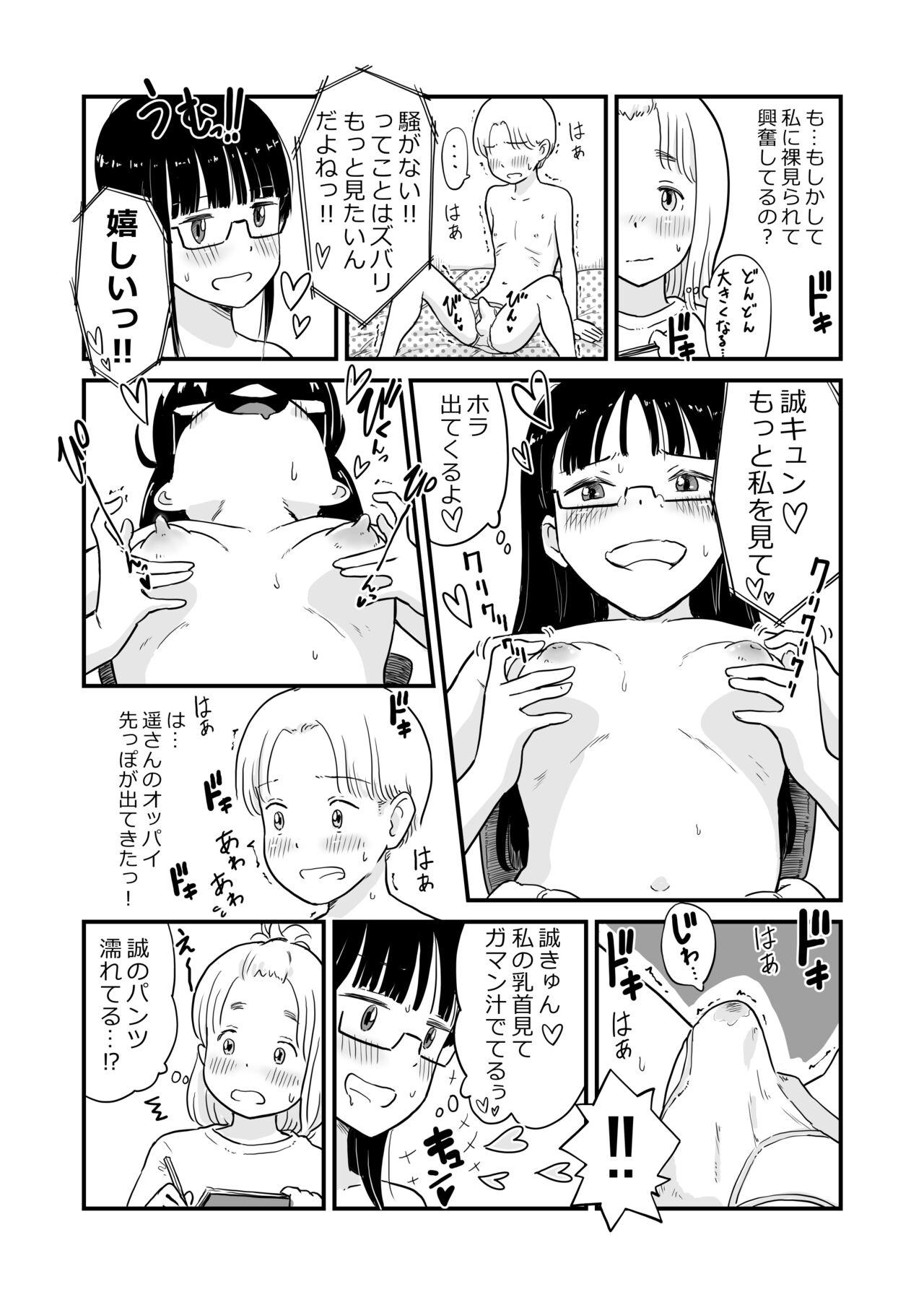 Cum Inside Nēchan Wa, OneShota Dōjin Sakka - Original Titten - Page 10