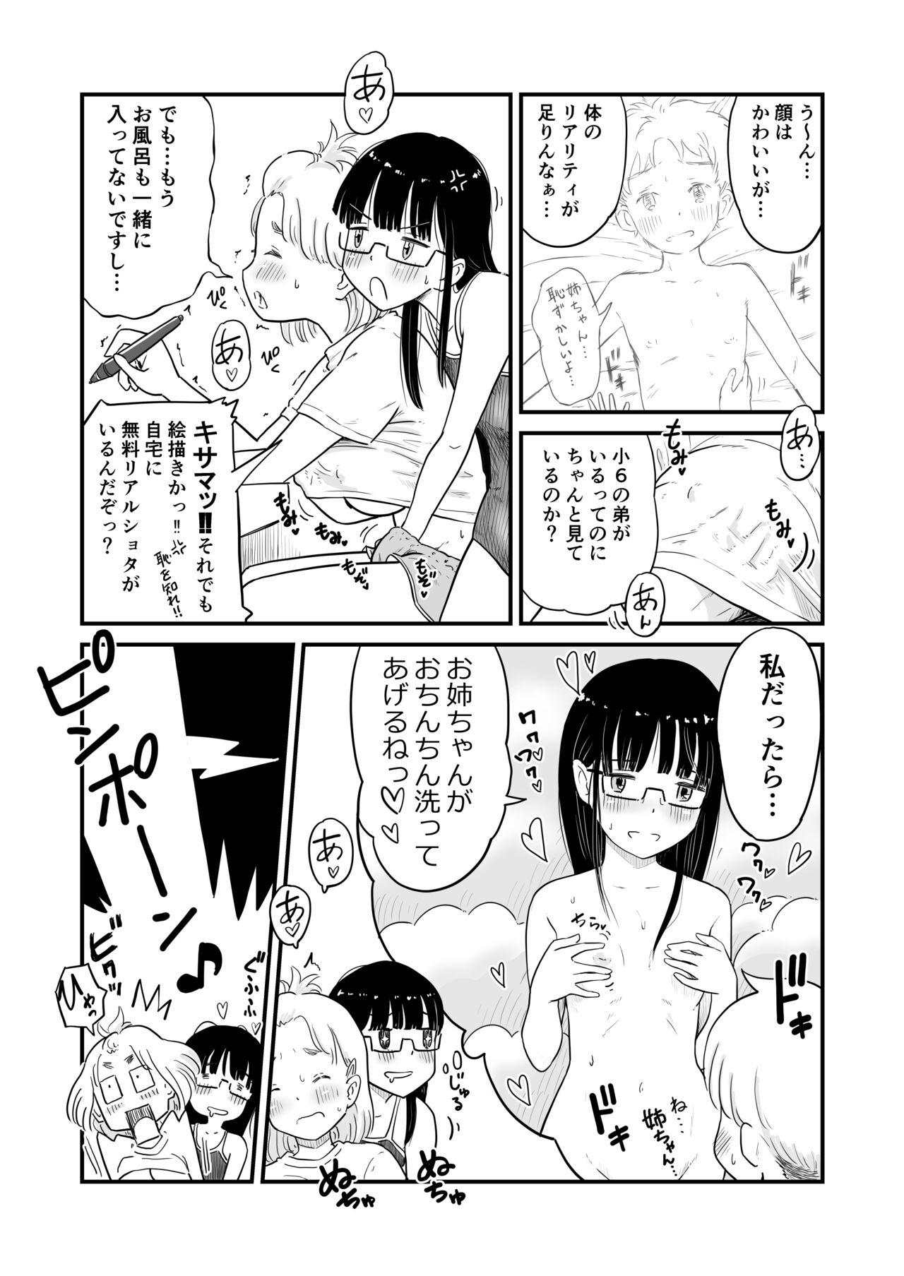 T Girl Nēchan Wa, OneShota Dōjin Sakka - Original Highschool - Page 5