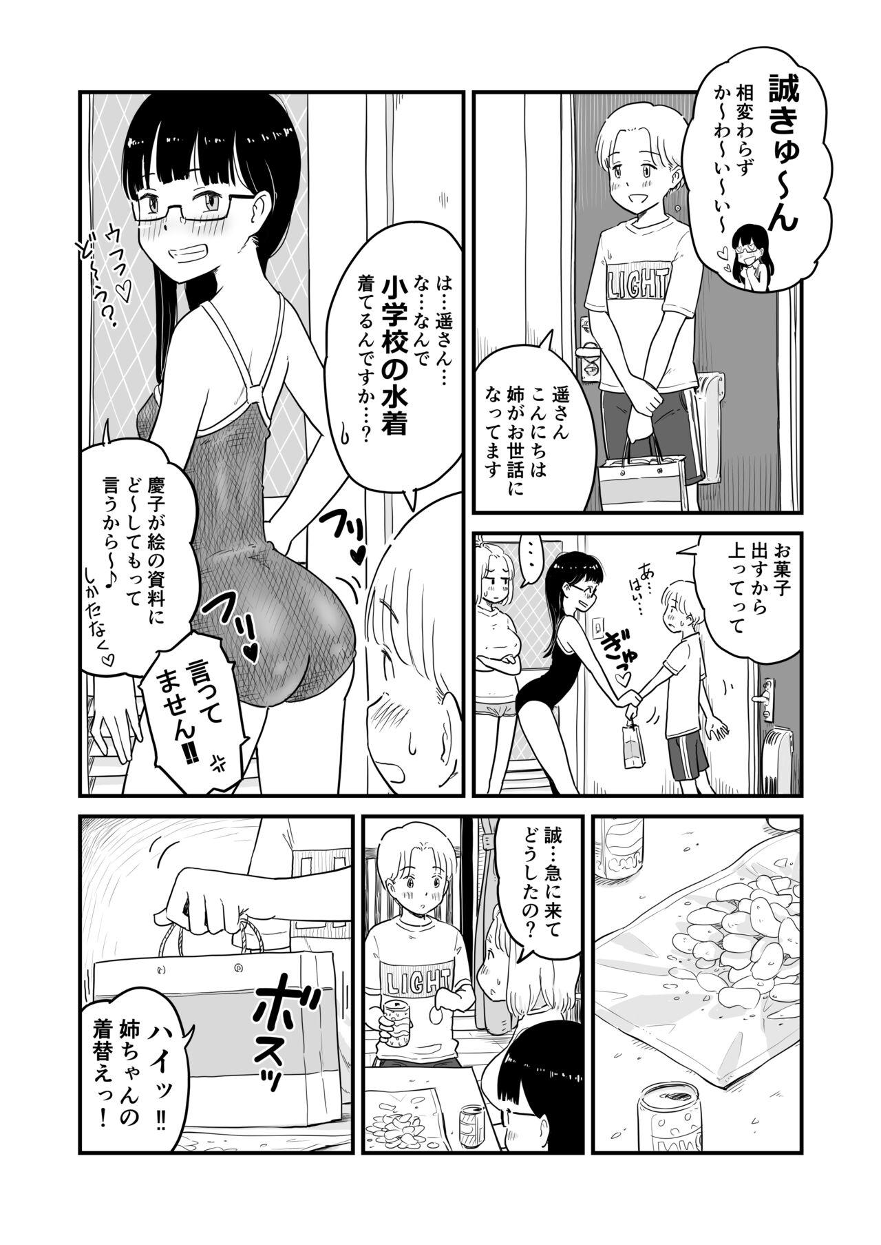 Striptease Nēchan Wa, OneShota Dōjin Sakka - Original Free Fucking - Page 6