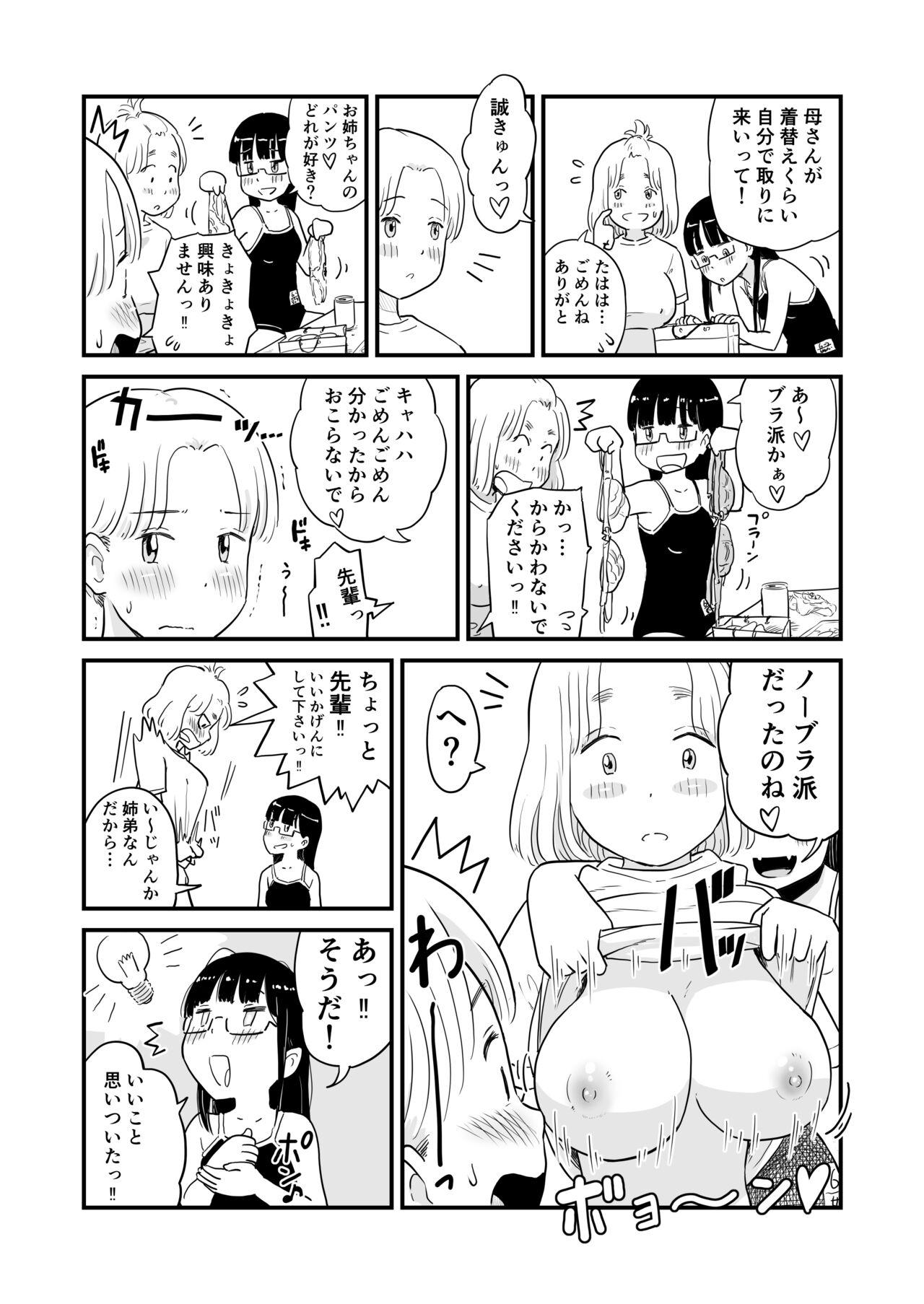 Striptease Nēchan Wa, OneShota Dōjin Sakka - Original Free Fucking - Page 7