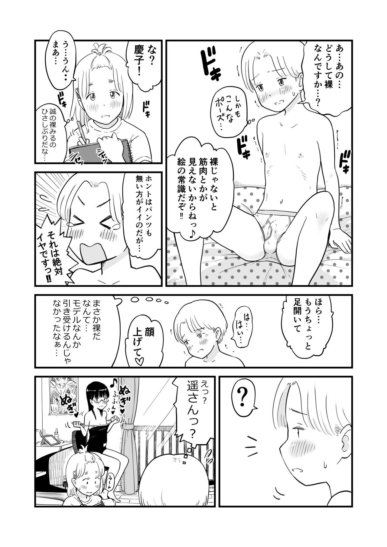 Youporn Nēchan Wa, OneShota Dōjin Sakka - Original Hard Core Sex - Page 8