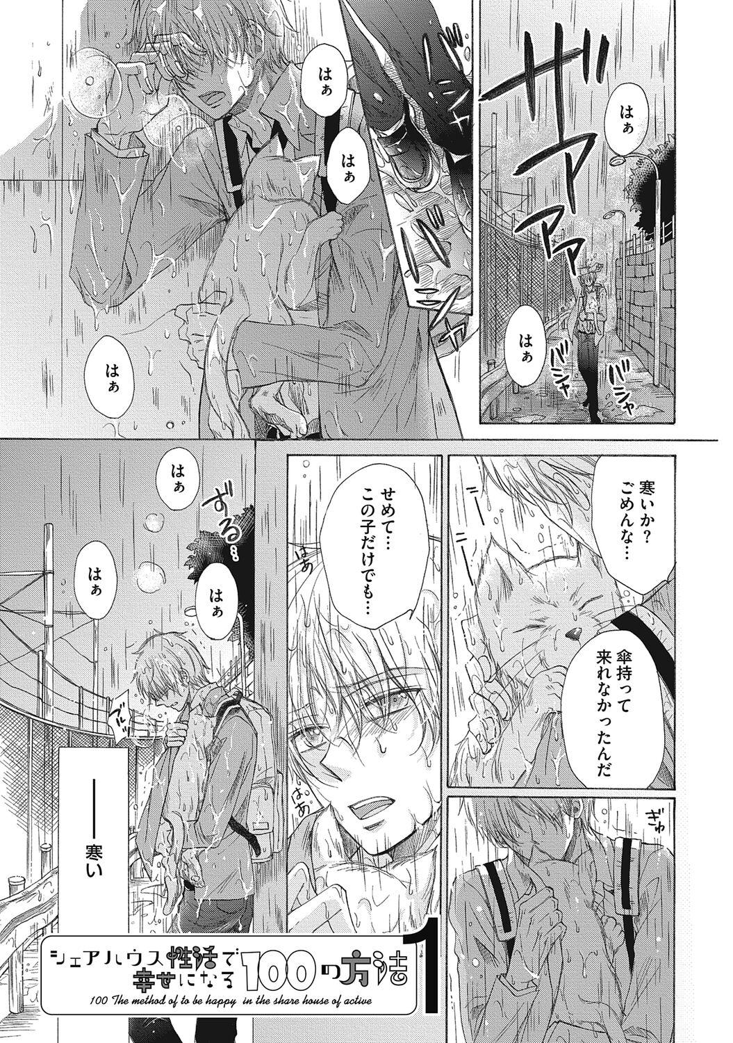 Newbie Share House Seikatsu de Shiawase ni Naru 100 no Houhou Amateur Cumshots - Page 5