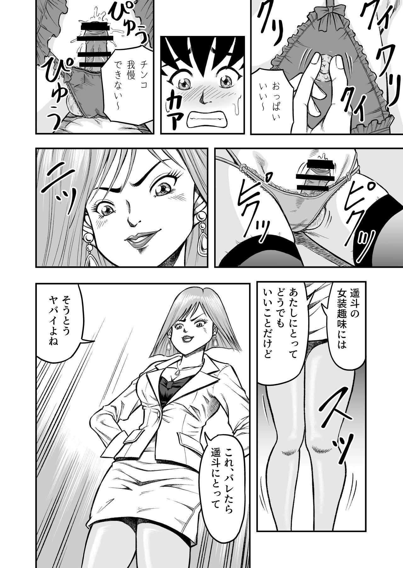Lingerie OwnWillボクがアタシになったとき 総集編 - Original Stepfamily - Page 10