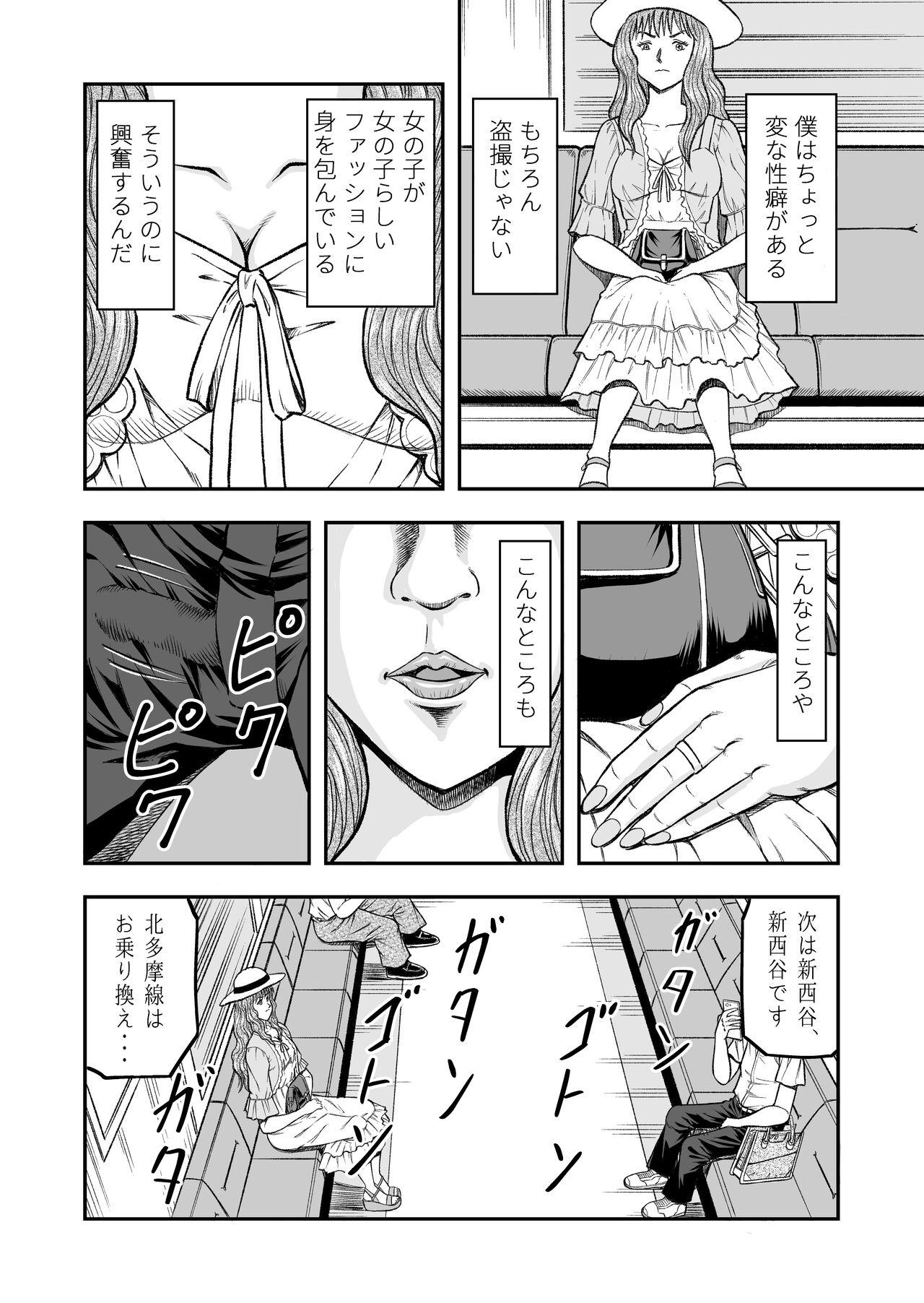 Lingerie OwnWillボクがアタシになったとき 総集編 - Original Stepfamily - Page 4