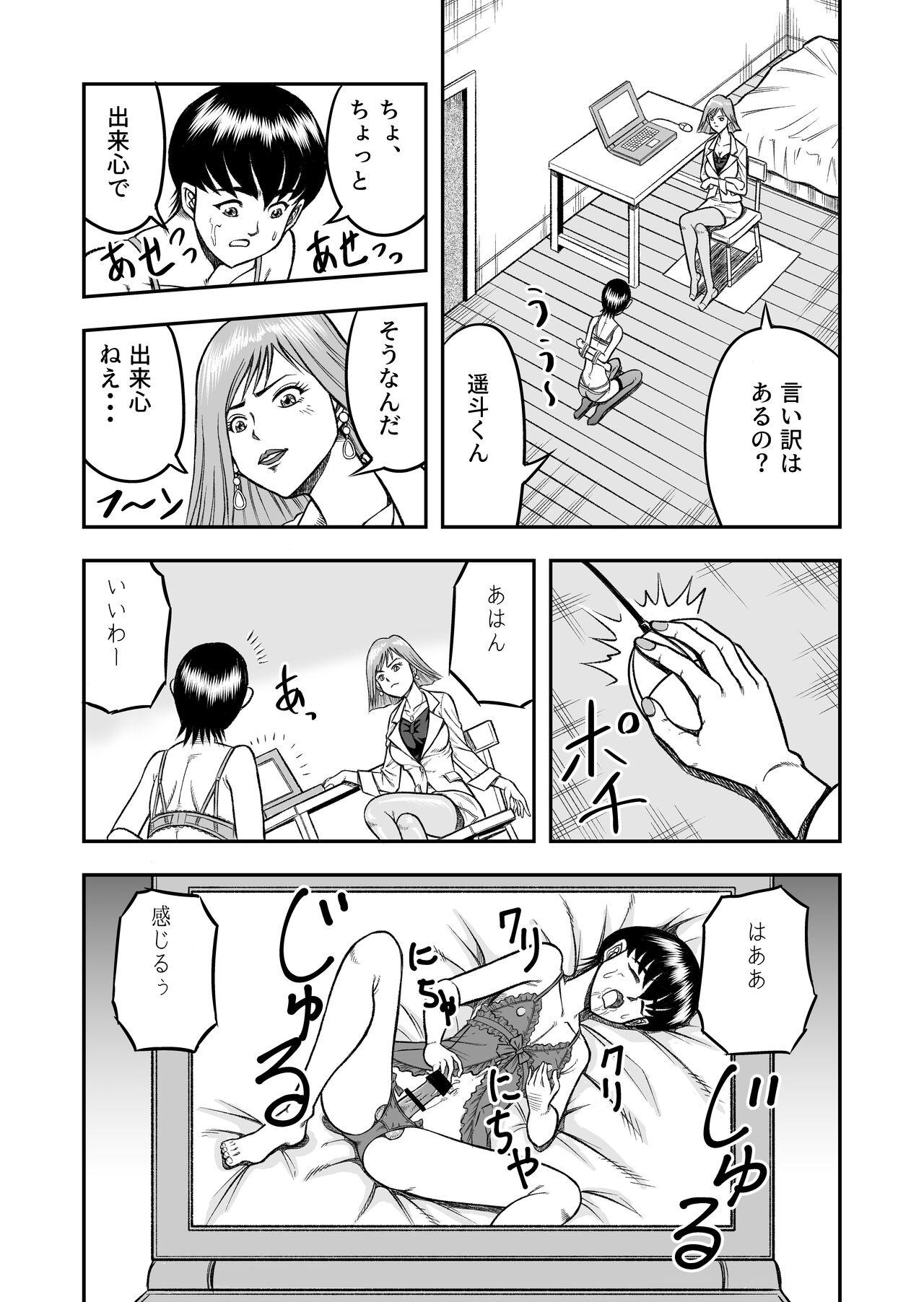 Lingerie OwnWillボクがアタシになったとき 総集編 - Original Stepfamily - Page 9