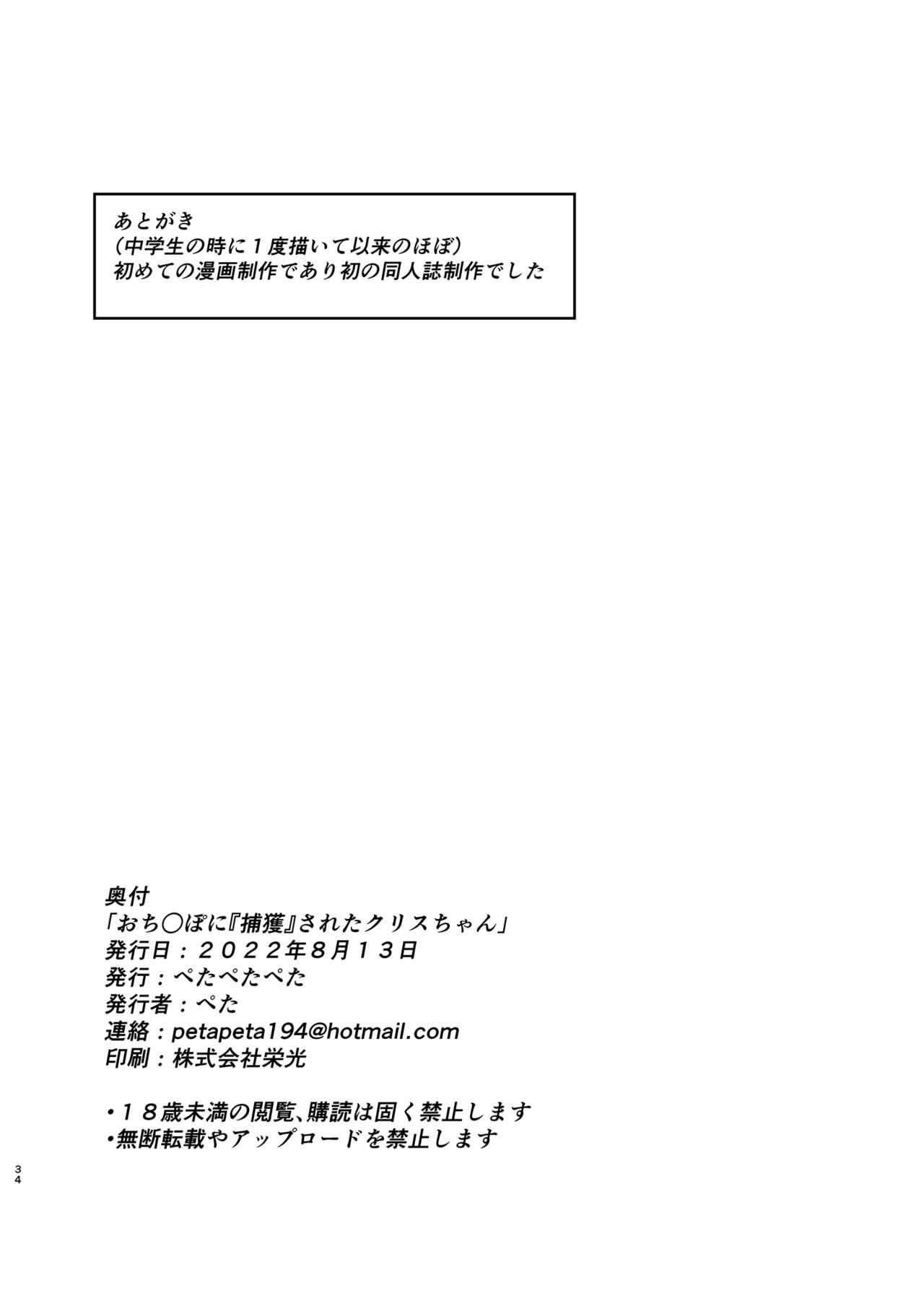 [Petapetapeta(Peta)] Ochinpo ni Hokaku (Get) Sareta Kris-chan (Pokémon) [Digital] 33