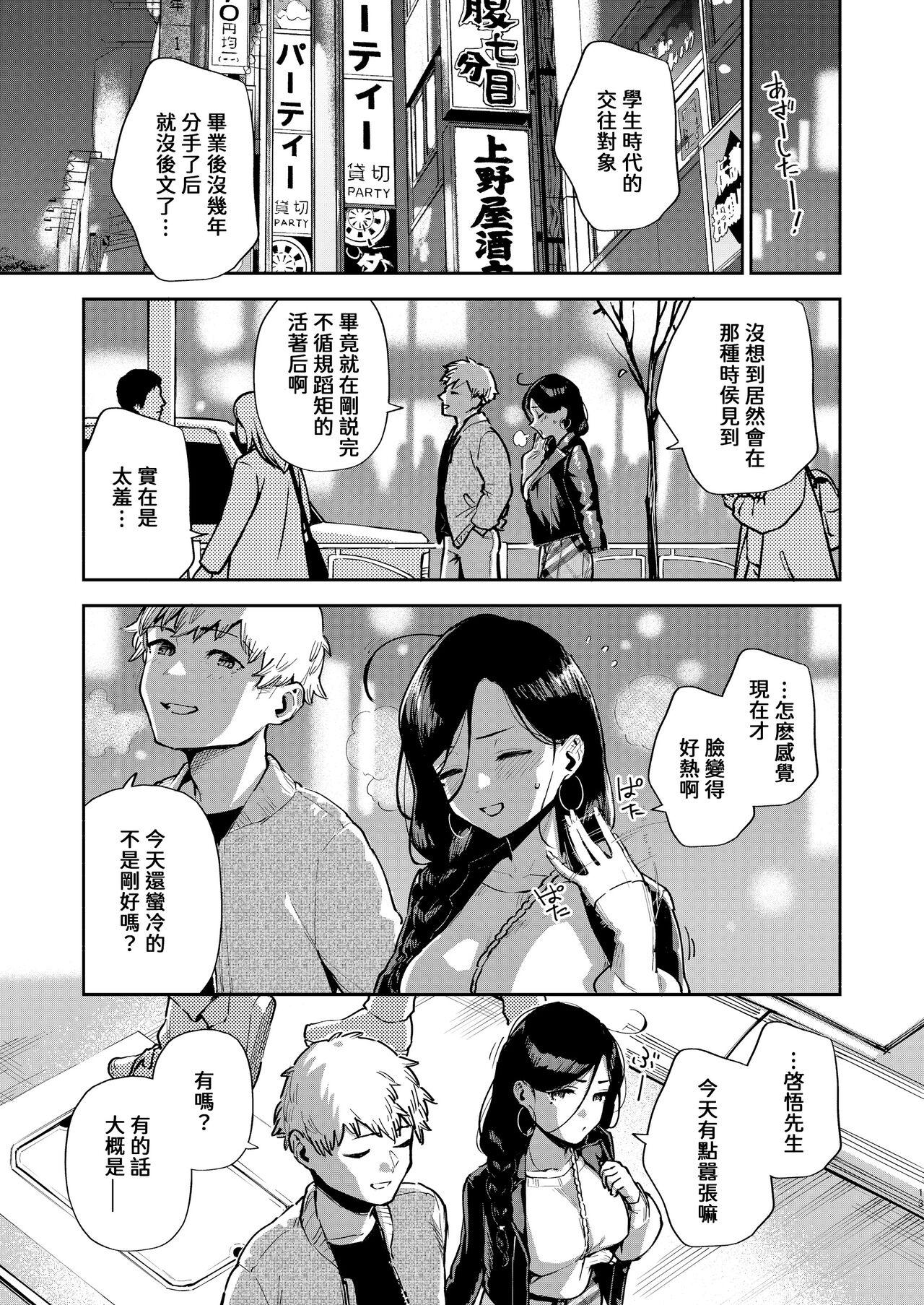 Fucking Sex Tonari no Ayane-san Desaki Battari Hen Costume - Page 12