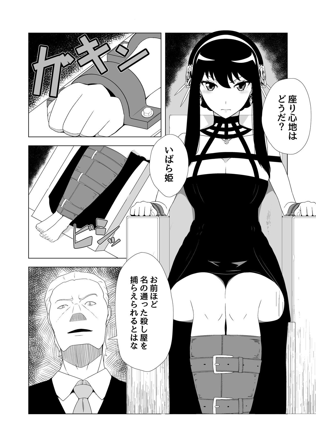 The いばら姫狂い咲く - Spy x family Pussy To Mouth - Page 3