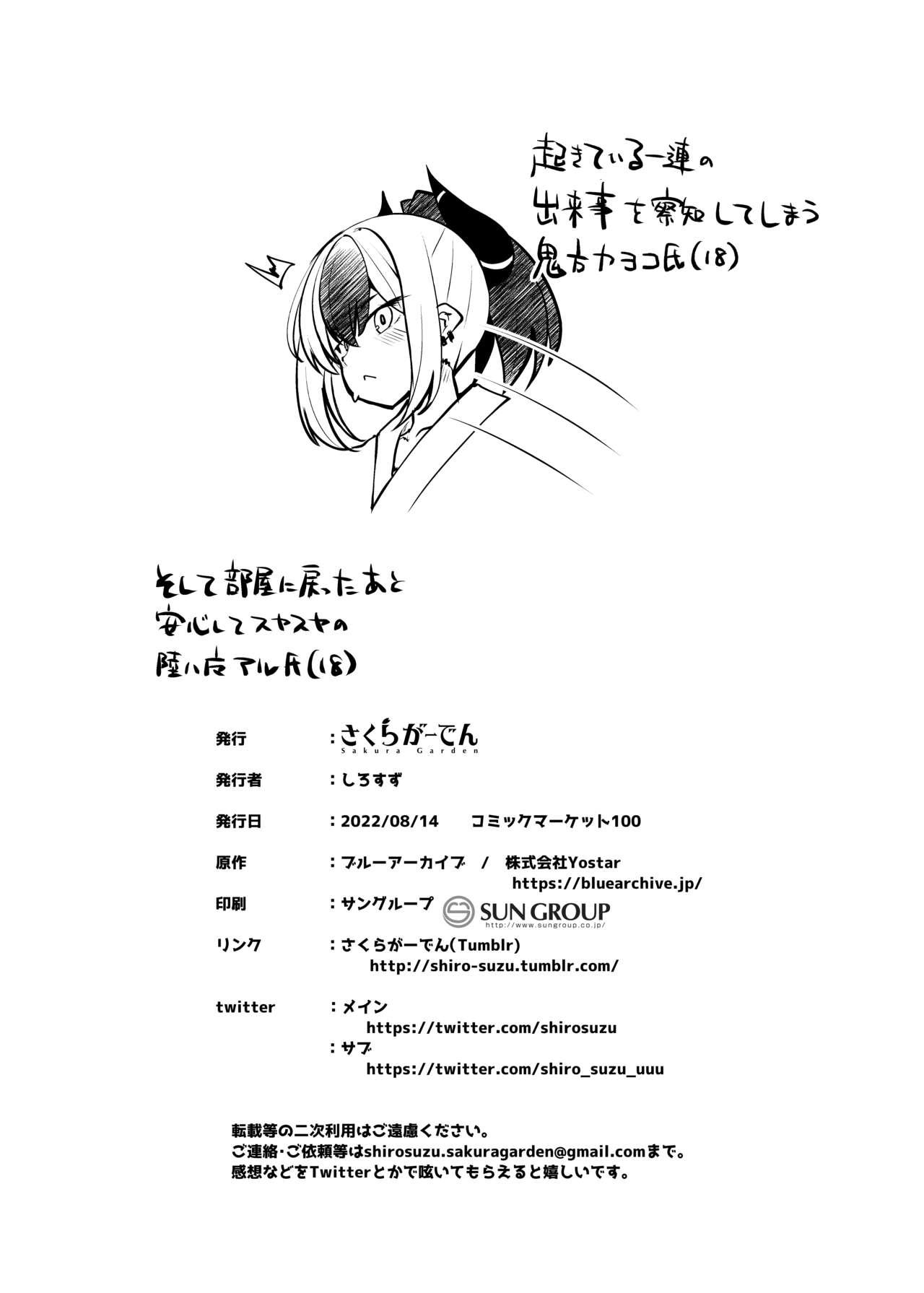 For Otona no Sensei ga Mutsuki-chan ni Makechau Hon - Blue archive Abg - Page 21