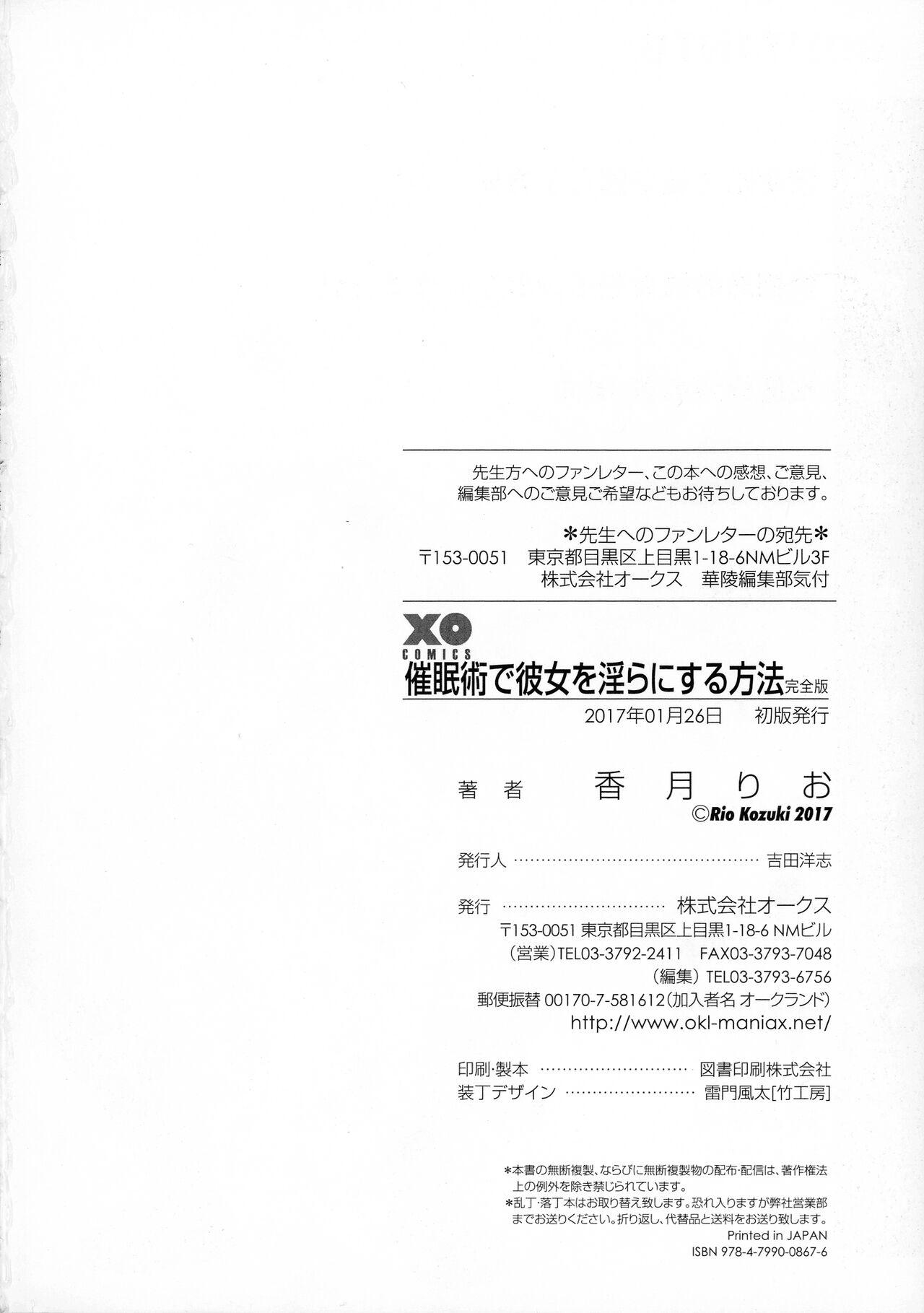 Saimin-jutsu de Kanojo o Midara ni suru Houhou Kanzenhan 186