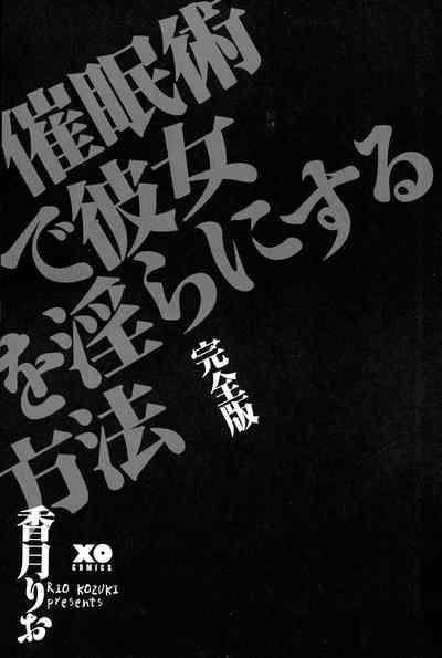Saimin-jutsu de Kanojo o Midara ni suru Houhou Kanzenhan 5