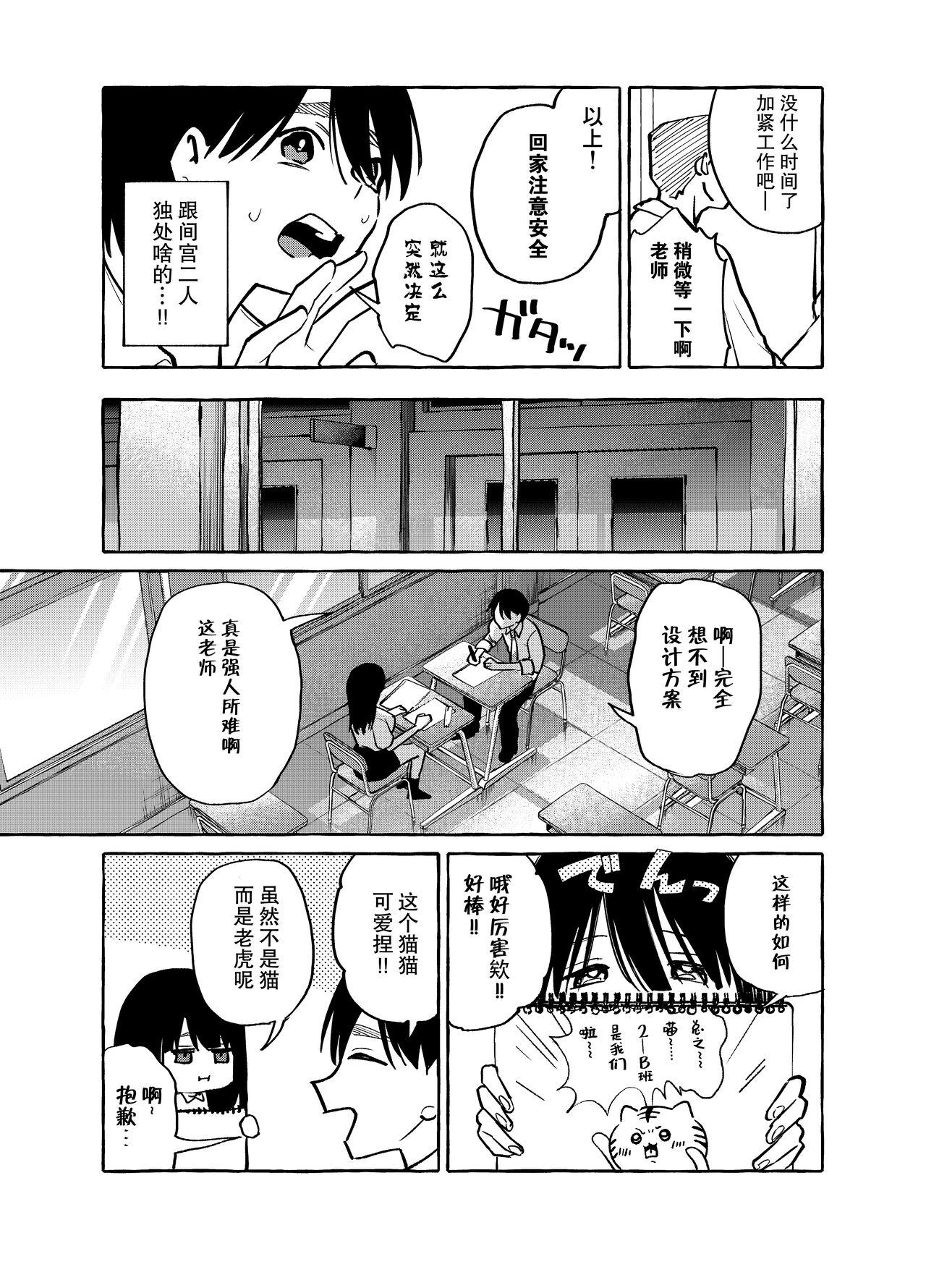 Storyline [Konoshiro Shinko (Yamagara Tasuku, Karasuma Yayoi)] Tonari no Seki no Mamiya-san - Mamiya shows off her boobs. [Chinese] [白杨汉化组] [Digital] - Original Old - Page 11