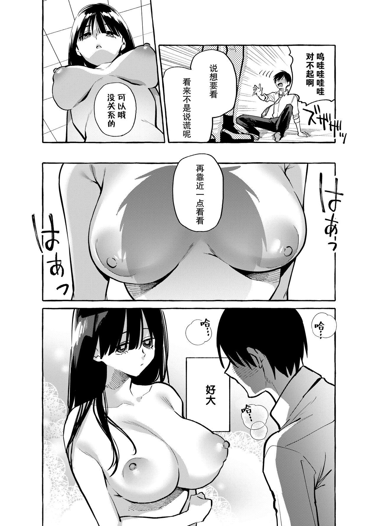 [Konoshiro Shinko (Yamagara Tasuku, Karasuma Yayoi)] Tonari no Seki no Mamiya-san - Mamiya shows off her boobs. [Chinese] [白杨汉化组] [Digital] 16