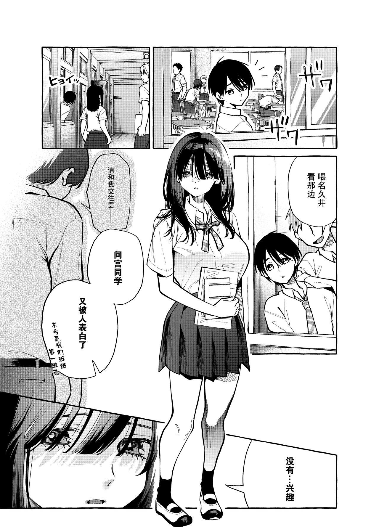 Storyline [Konoshiro Shinko (Yamagara Tasuku, Karasuma Yayoi)] Tonari no Seki no Mamiya-san - Mamiya shows off her boobs. [Chinese] [白杨汉化组] [Digital] - Original Old - Page 2
