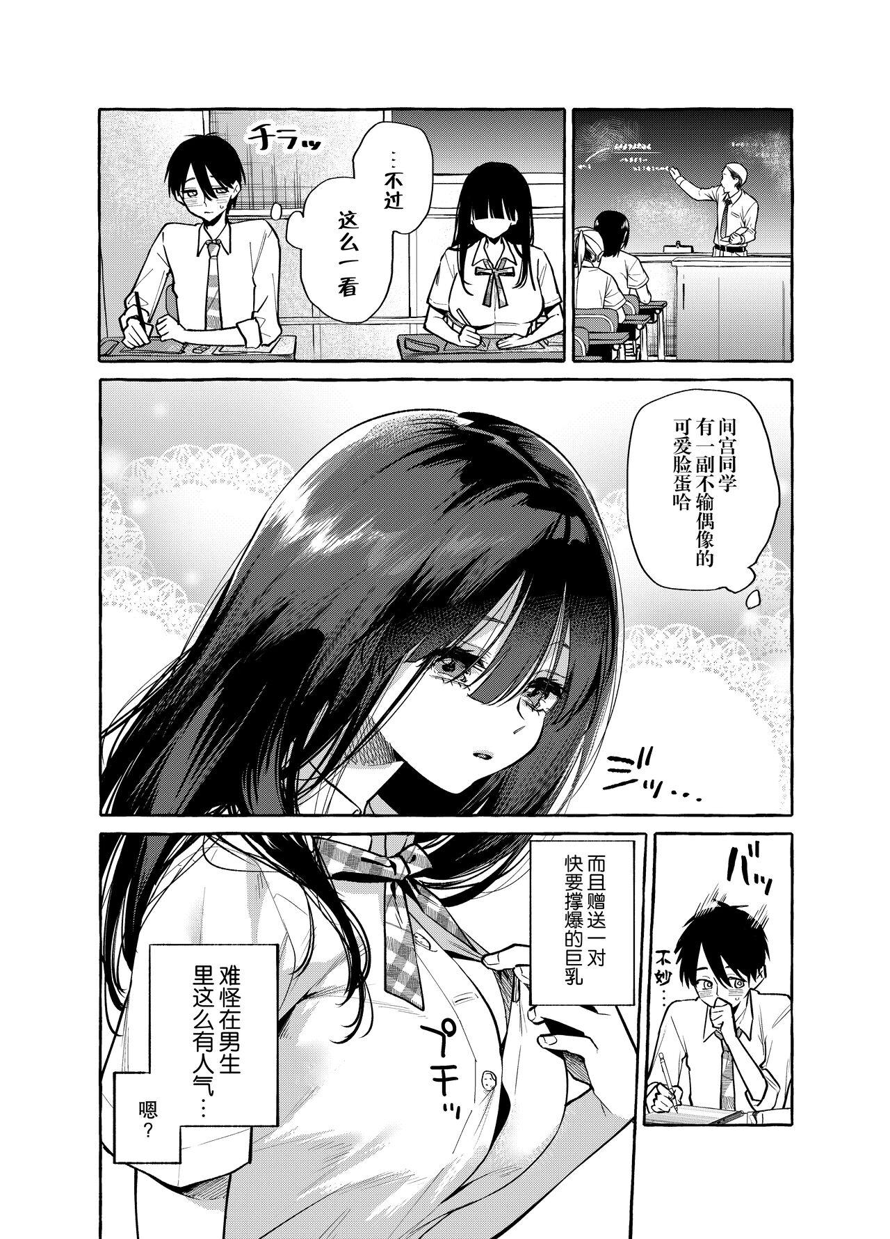 Spying [Konoshiro Shinko (Yamagara Tasuku, Karasuma Yayoi)] Tonari no Seki no Mamiya-san - Mamiya shows off her boobs. [Chinese] [白杨汉化组] [Digital] - Original Gritona - Page 4