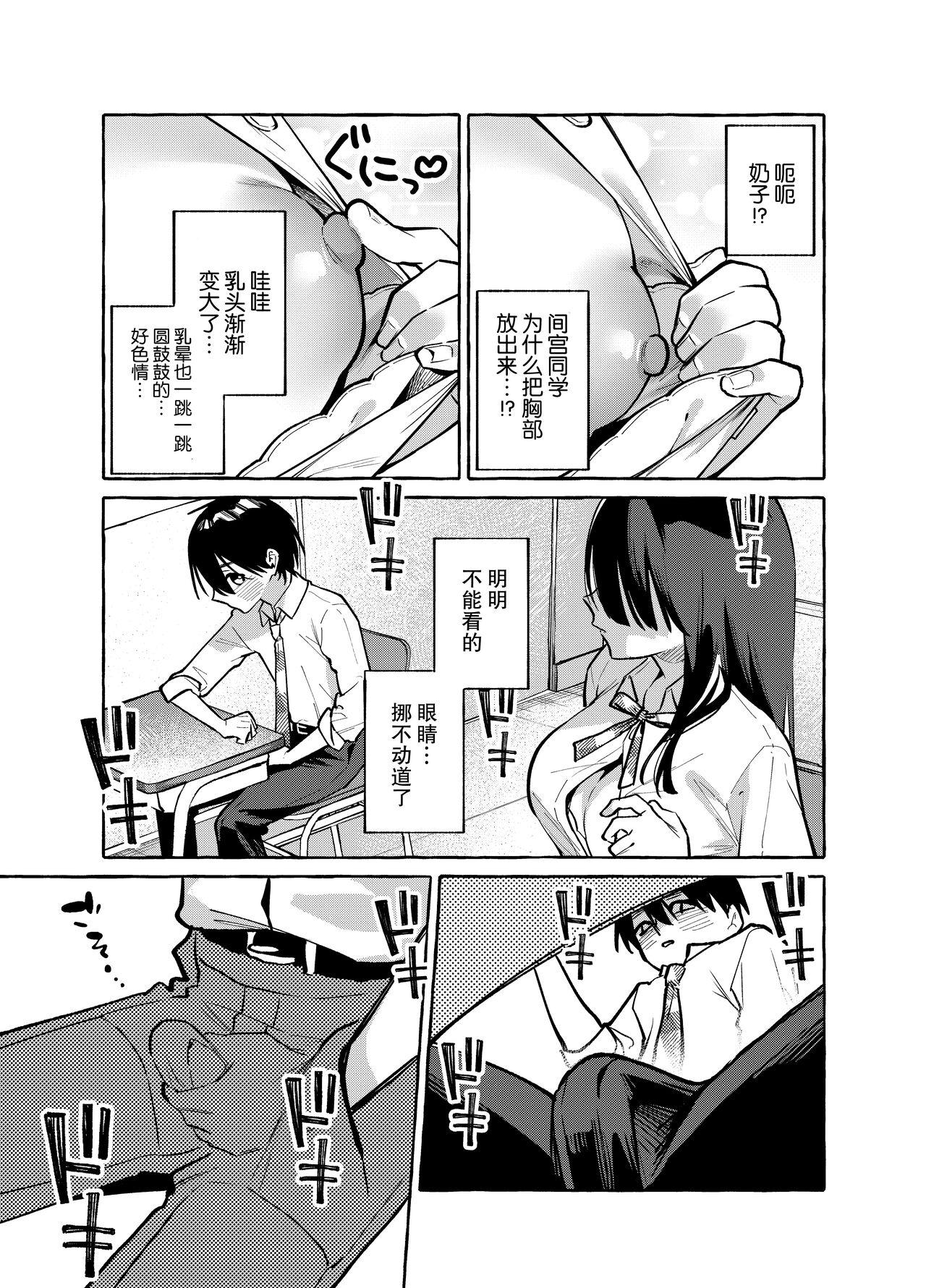Spying [Konoshiro Shinko (Yamagara Tasuku, Karasuma Yayoi)] Tonari no Seki no Mamiya-san - Mamiya shows off her boobs. [Chinese] [白杨汉化组] [Digital] - Original Gritona - Page 6