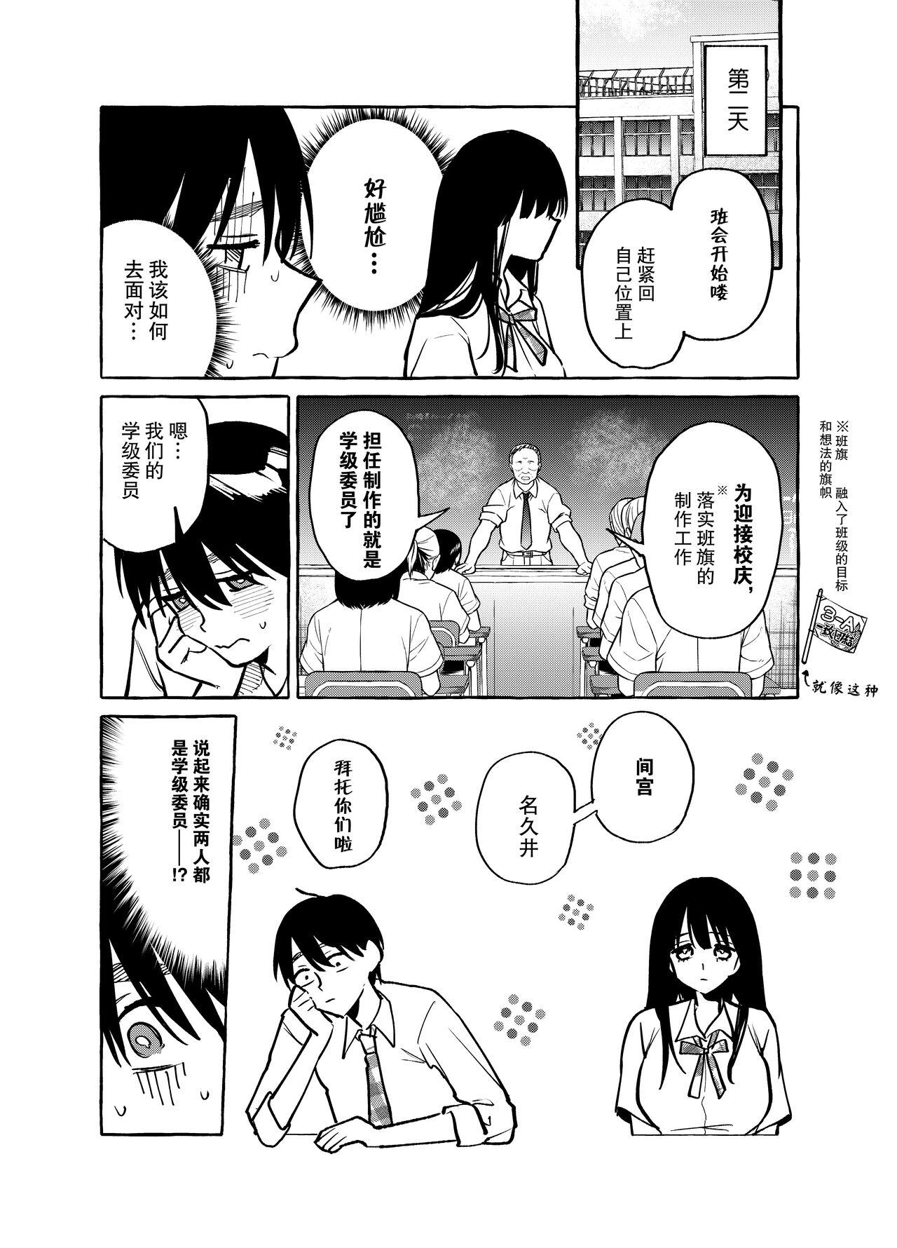 Spying [Konoshiro Shinko (Yamagara Tasuku, Karasuma Yayoi)] Tonari no Seki no Mamiya-san - Mamiya shows off her boobs. [Chinese] [白杨汉化组] [Digital] - Original Gritona - Page 9