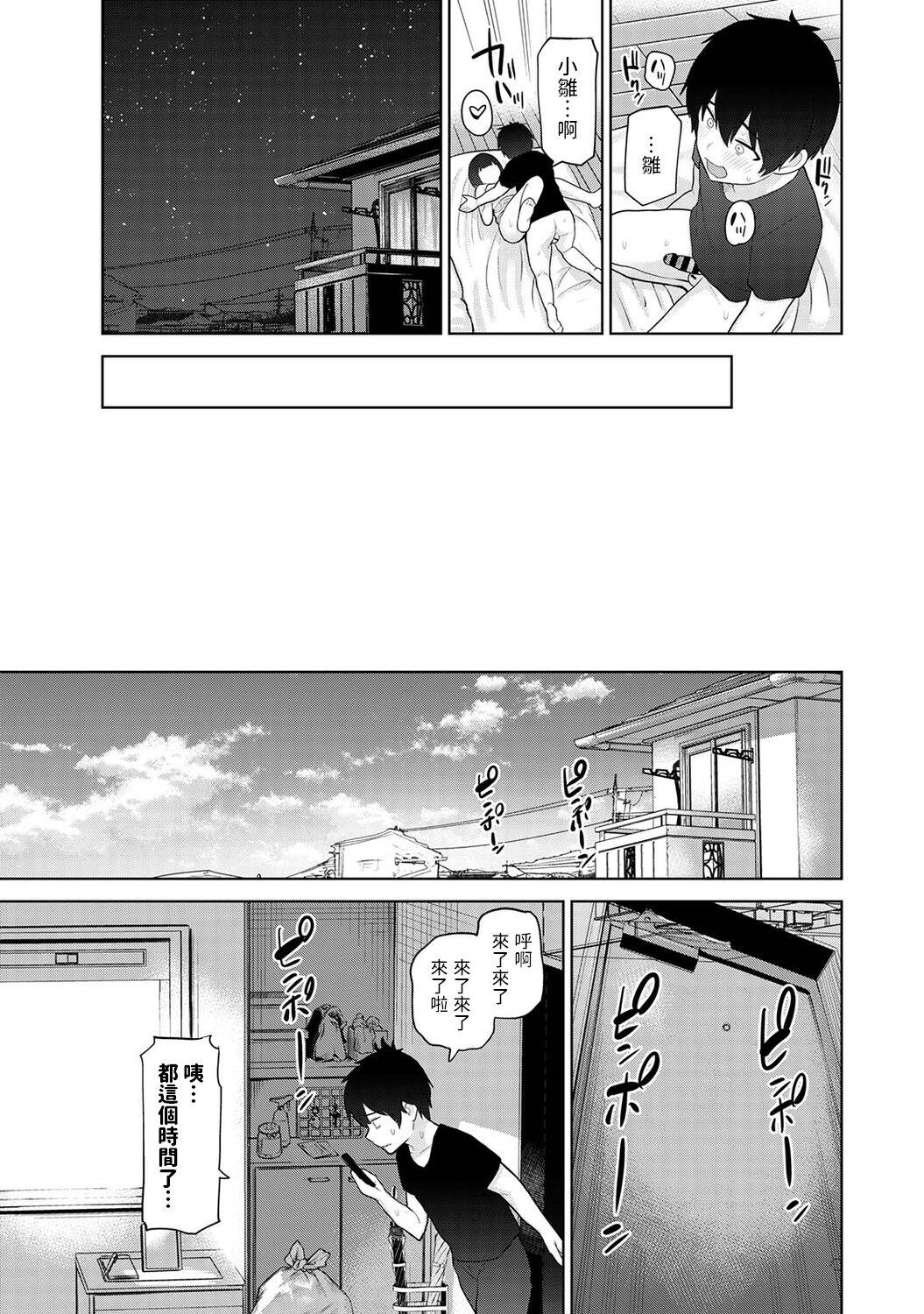 Cruising Kyou kara Kazoku, Soshite Koibito. Ch. 8 Shy - Page 24