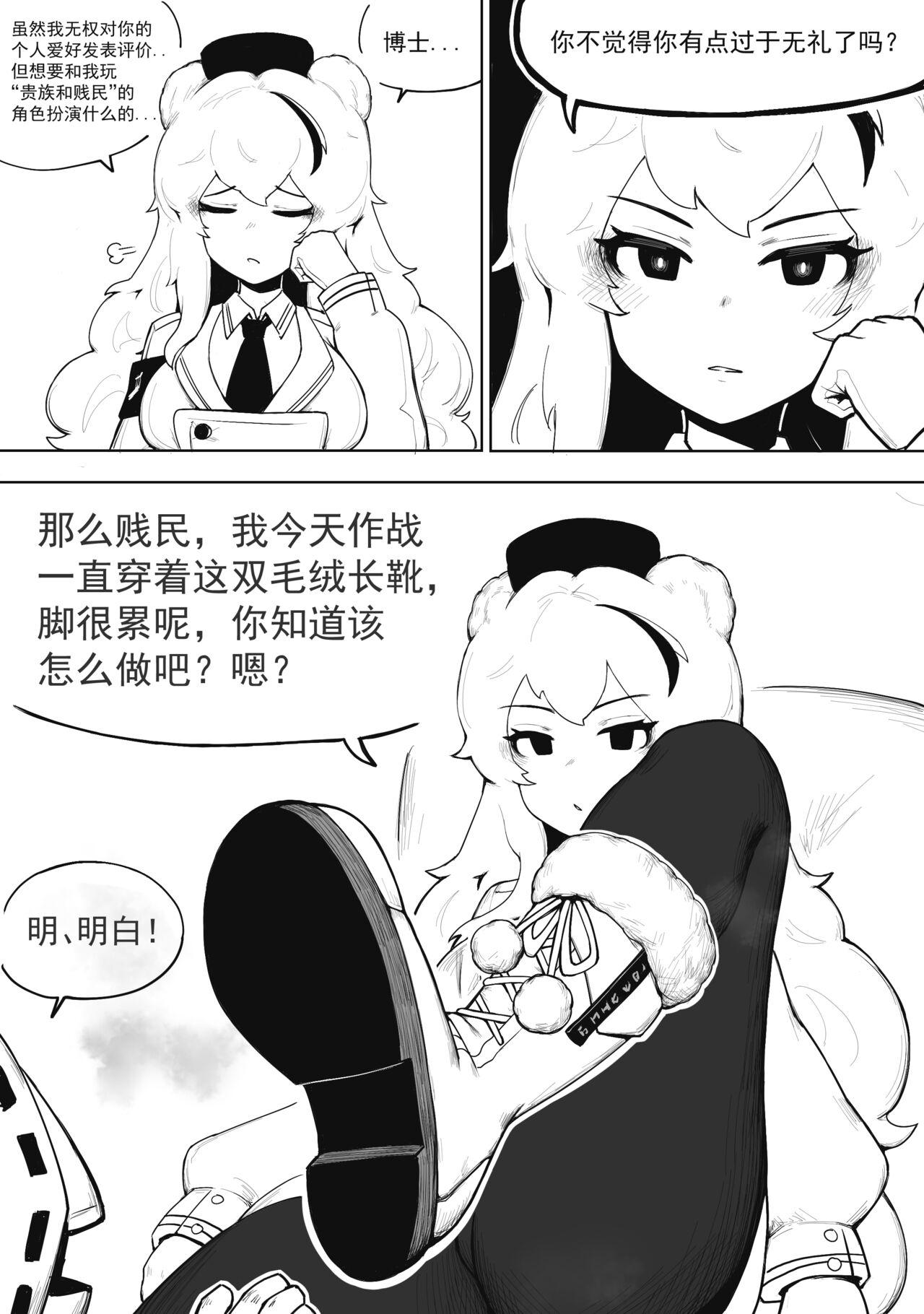 Nasty 澄澈之冰 早露 - Arknights Girlfriend - Page 1