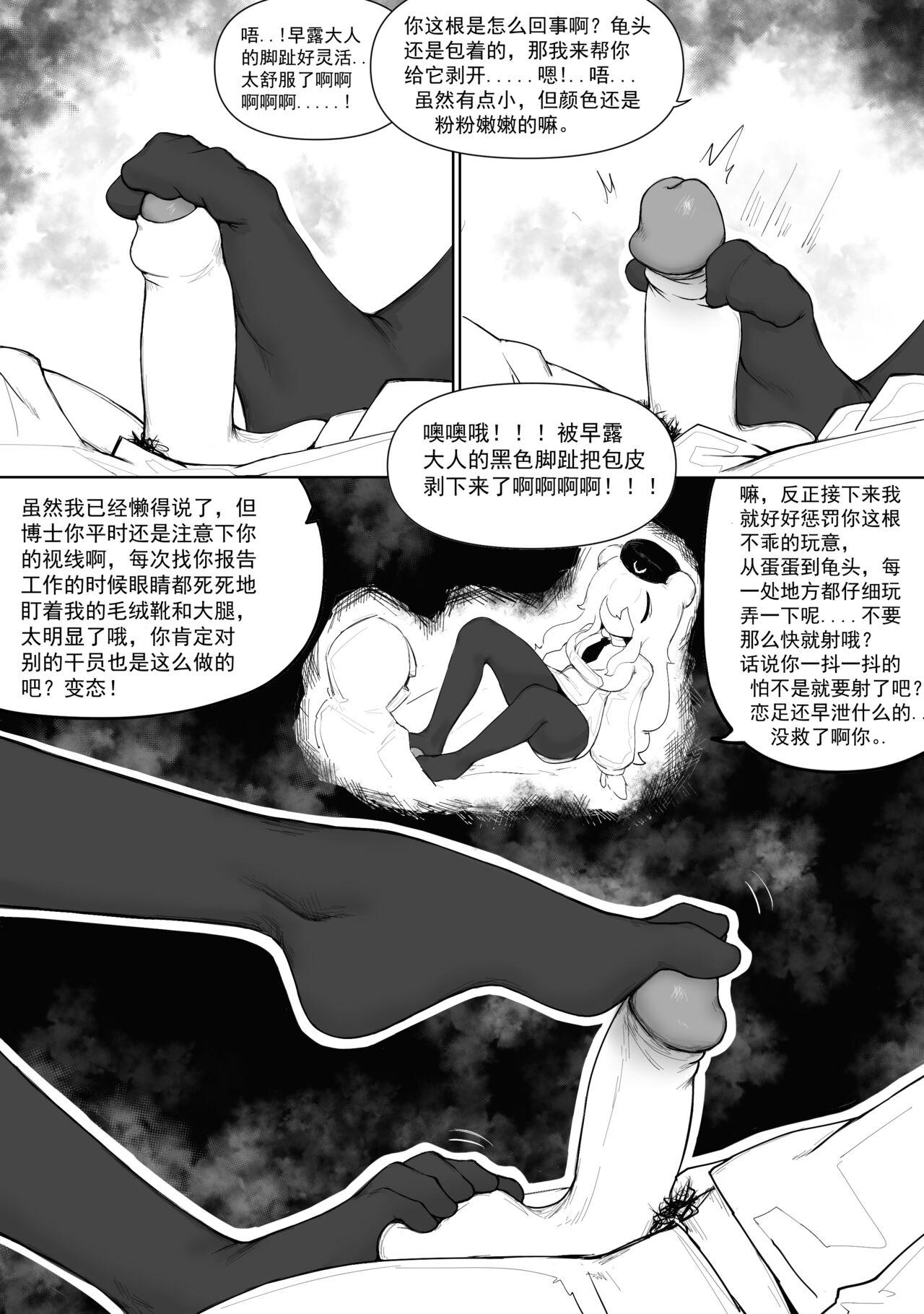 Bokep 澄澈之冰 早露 - Arknights Analfucking - Page 5
