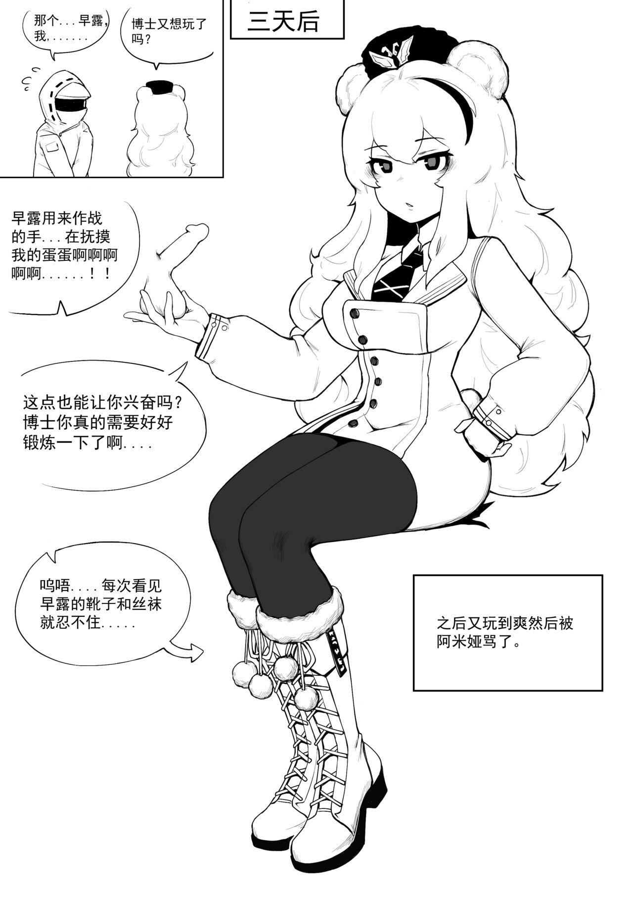 Tiny Girl 澄澈之冰 早露 - Arknights Athletic - Page 7