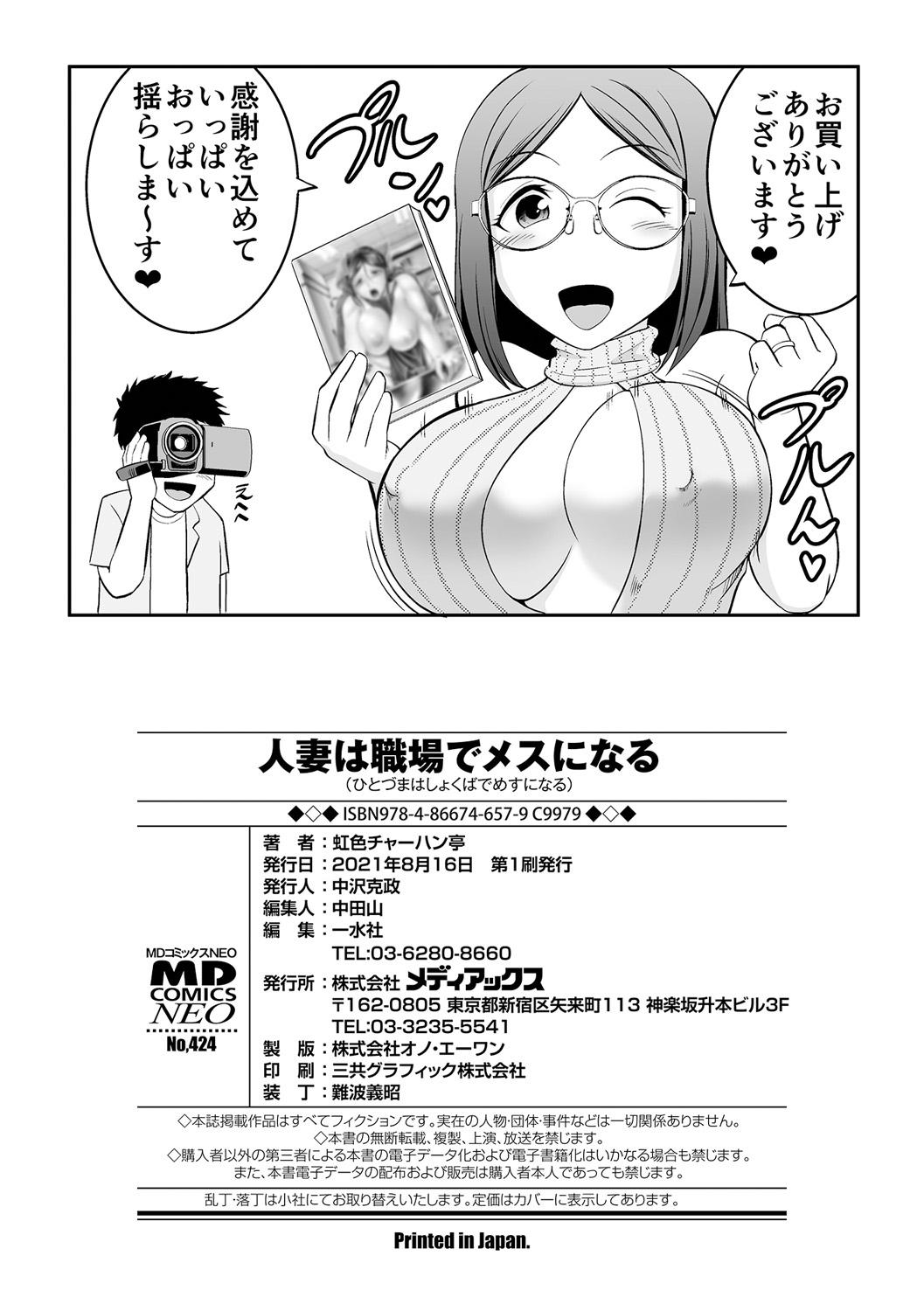 Porn Star Hitozuma wa Shokuba de MESU ni Naru Petite - Page 198