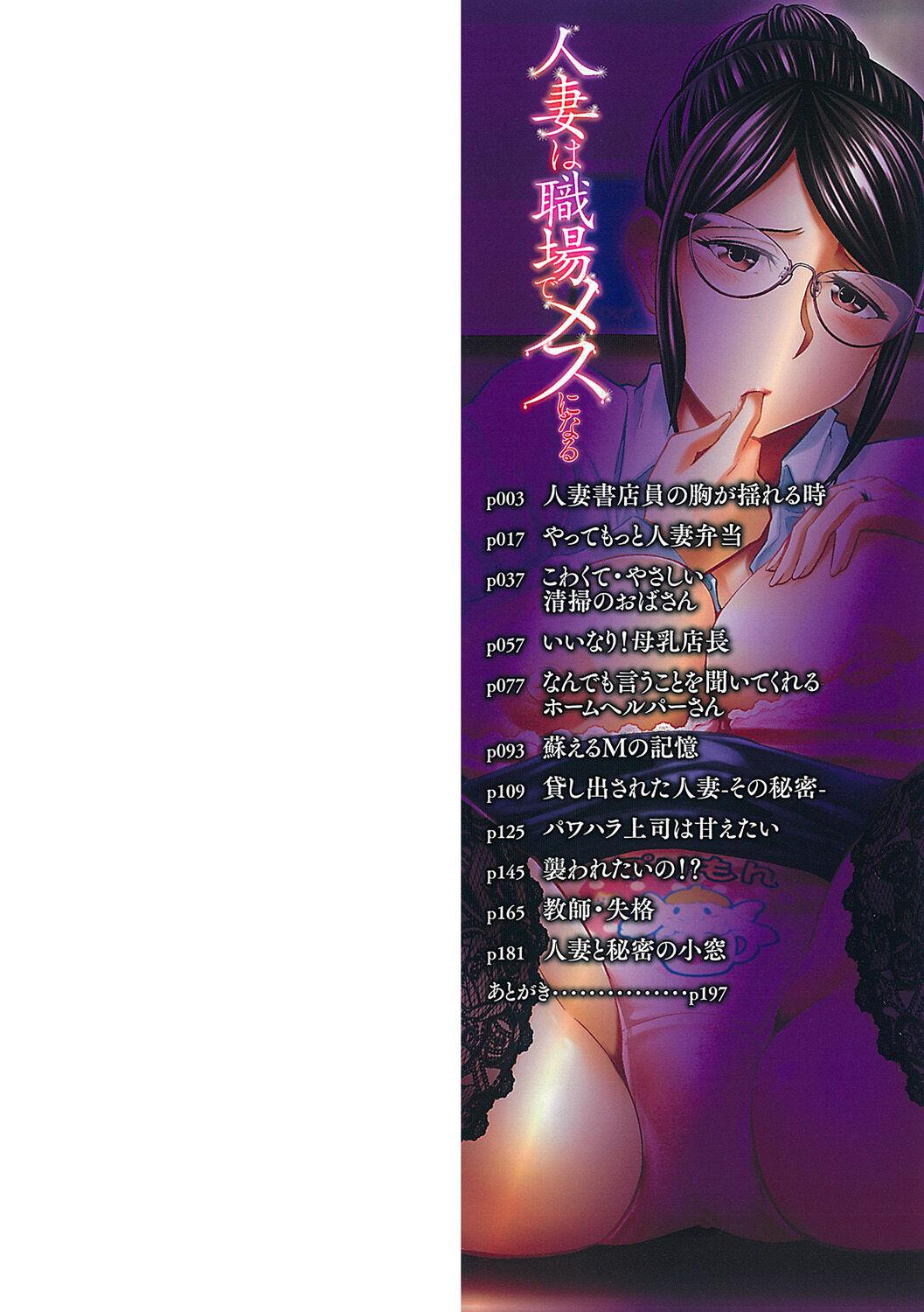 Porn Star Hitozuma wa Shokuba de MESU ni Naru Petite - Page 2