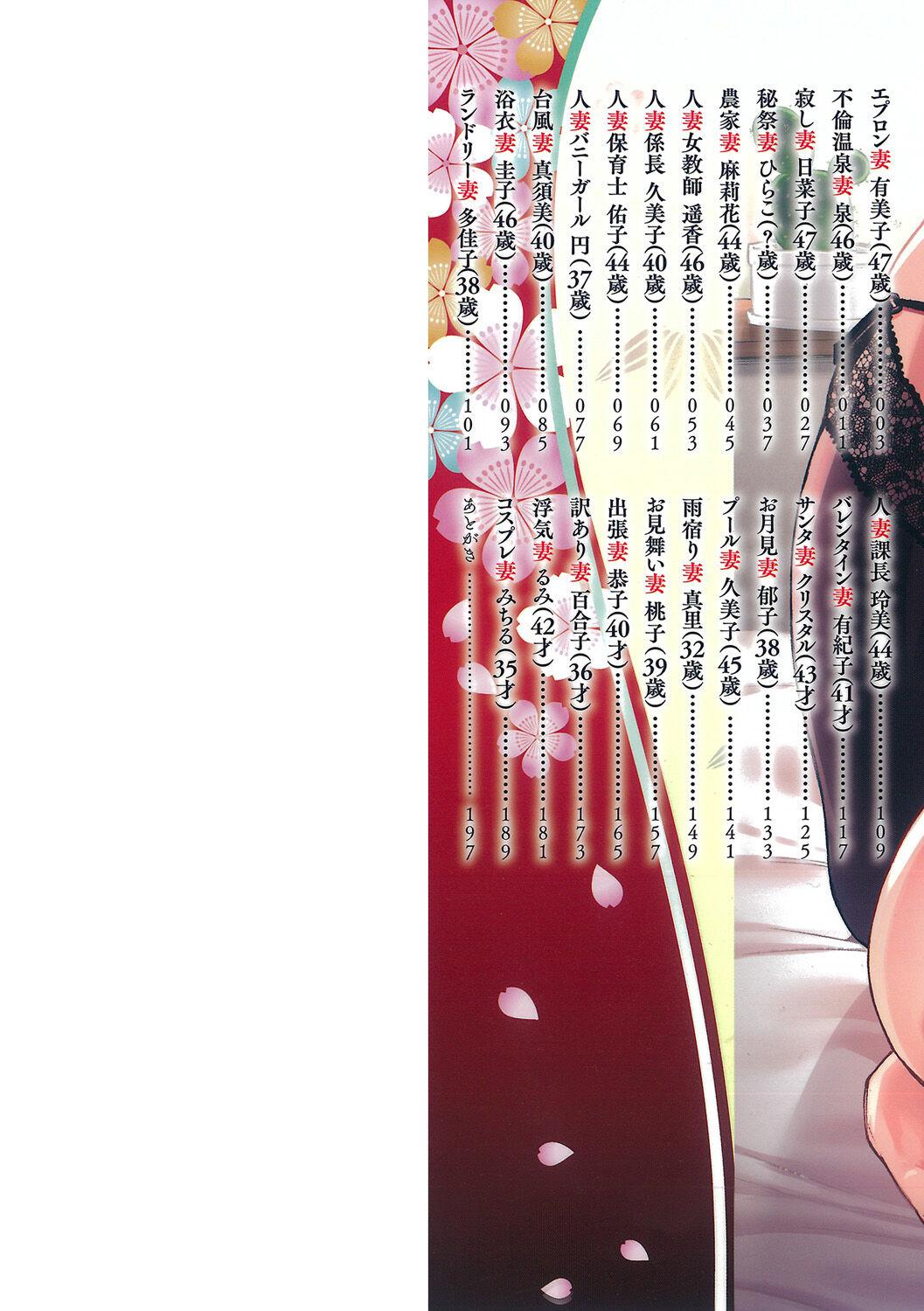Rope [Makibe Kataru] Dakaretagari no Tsuma (Onna) Tachi [Digital] Female Orgasm - Page 2