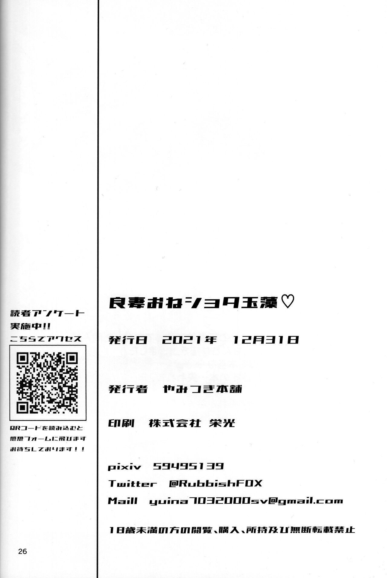 (C99) [Yamitsuki Honpo (Wise Speak)] Ryousai Oneshota Tamamo-chan | Good Oneshota Wife Tamamo-chan (Fate/EXTRA) [English] [ConTL] 25