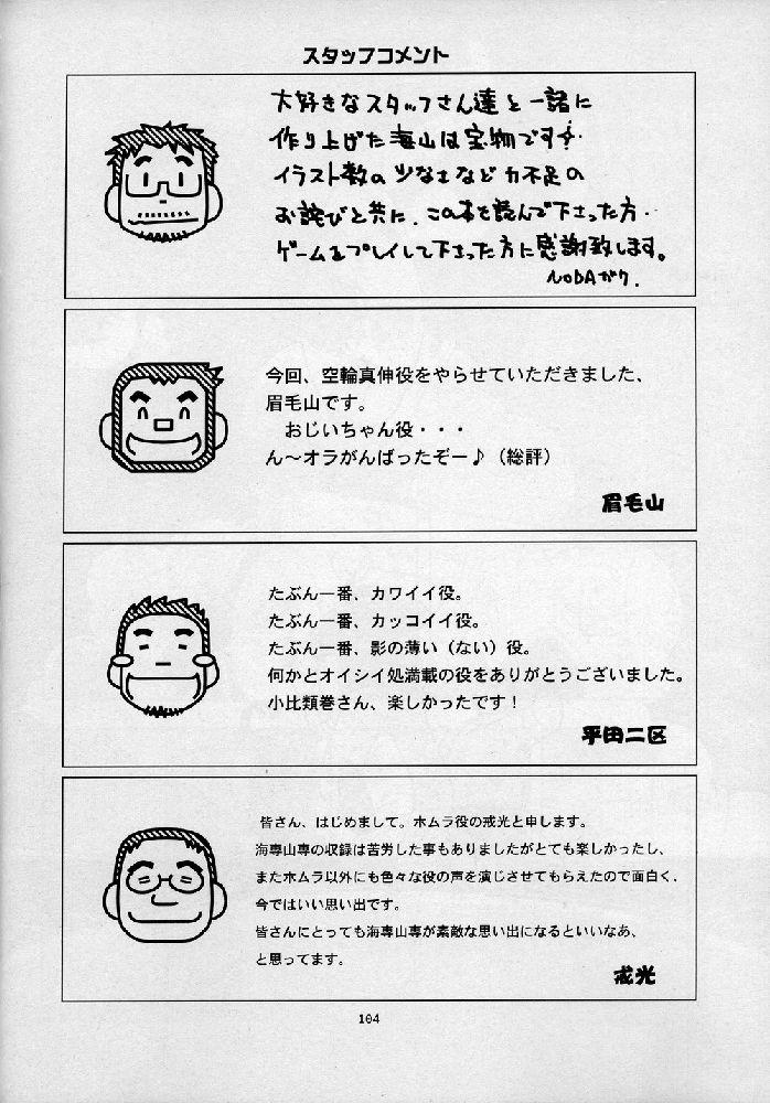 Umi Yama Sora no Monogatari 103
