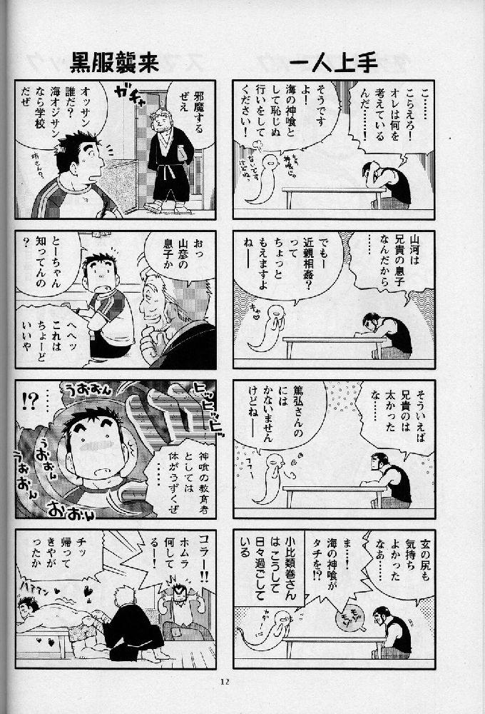 Umi Yama Sora no Monogatari 11