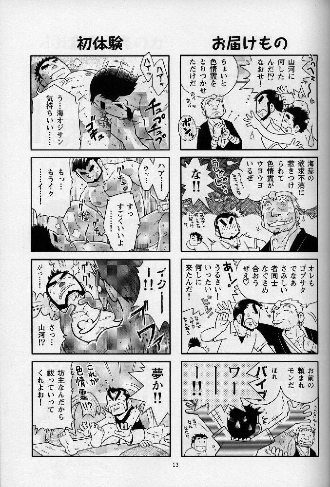 Umi Yama Sora no Monogatari 12