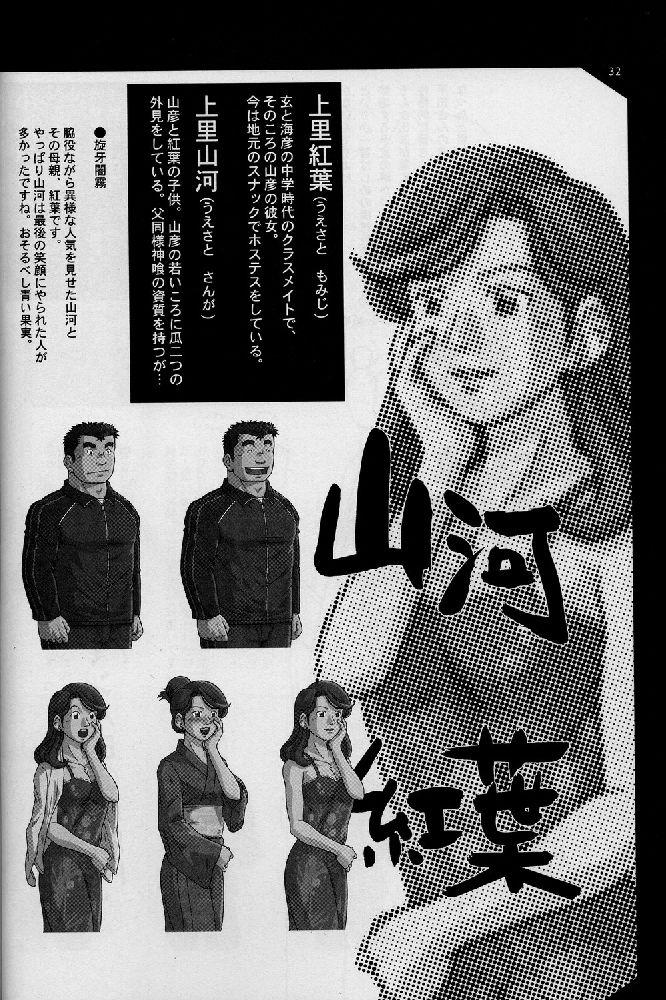 Umi Yama Sora no Monogatari 31