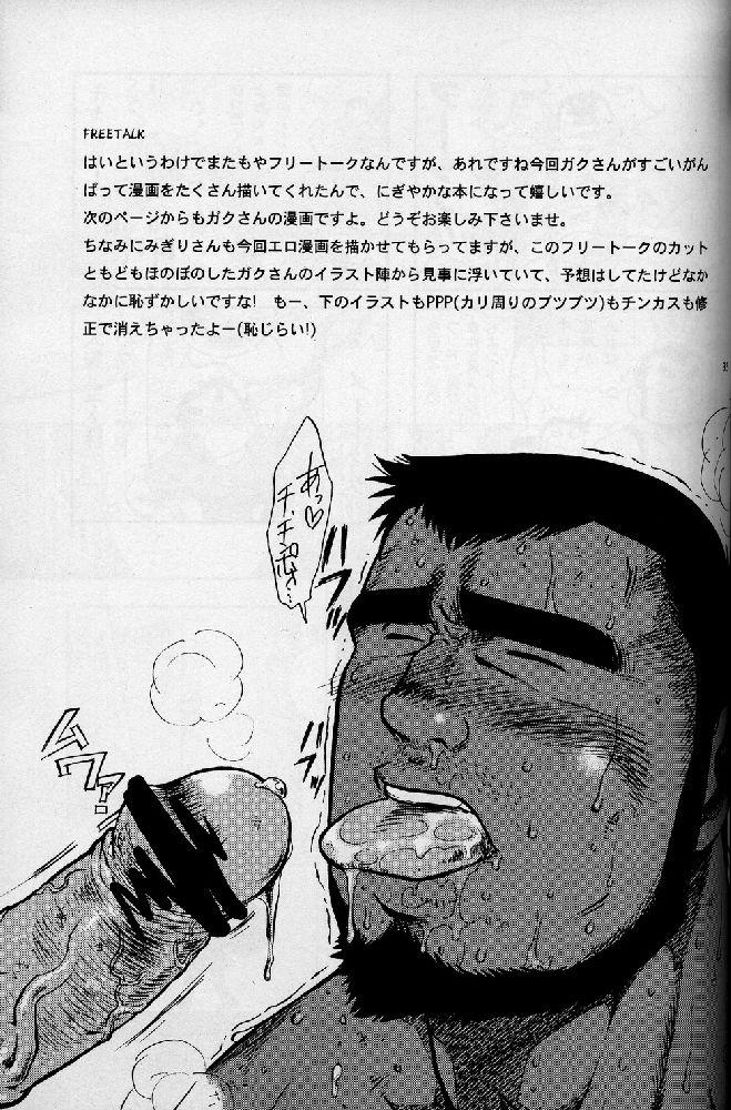 Umi Yama Sora no Monogatari 34