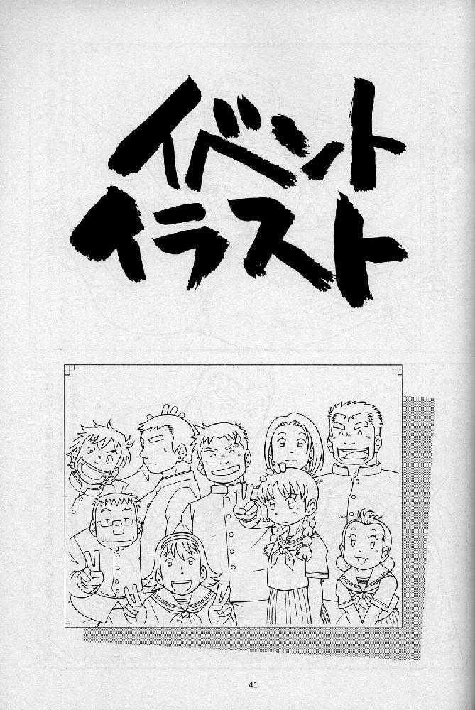 Umi Yama Sora no Monogatari 40